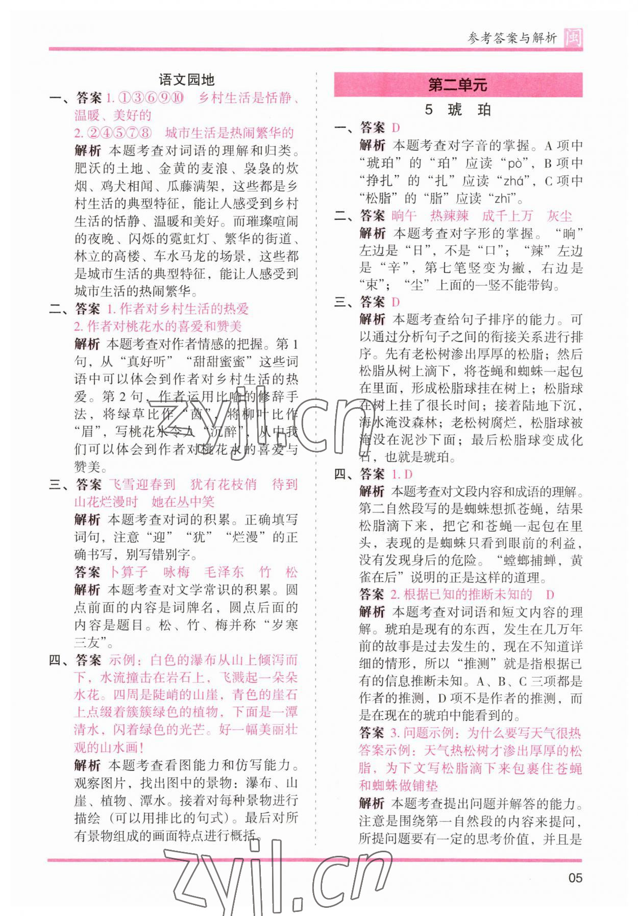 2023年木頭馬分層課課練四年級(jí)語(yǔ)文下冊(cè)人教版福建專版 參考答案第5頁(yè)