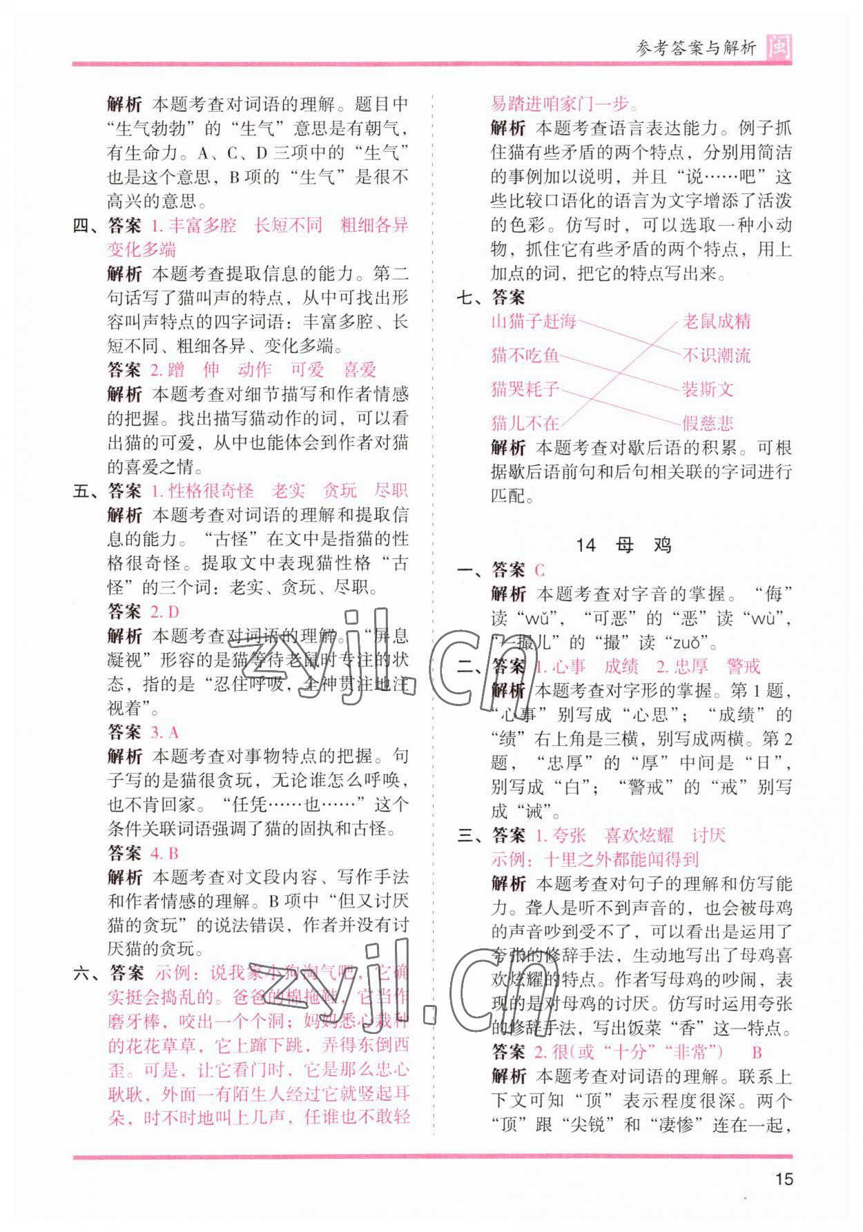 2023年木頭馬分層課課練四年級(jí)語(yǔ)文下冊(cè)人教版福建專版 參考答案第15頁(yè)