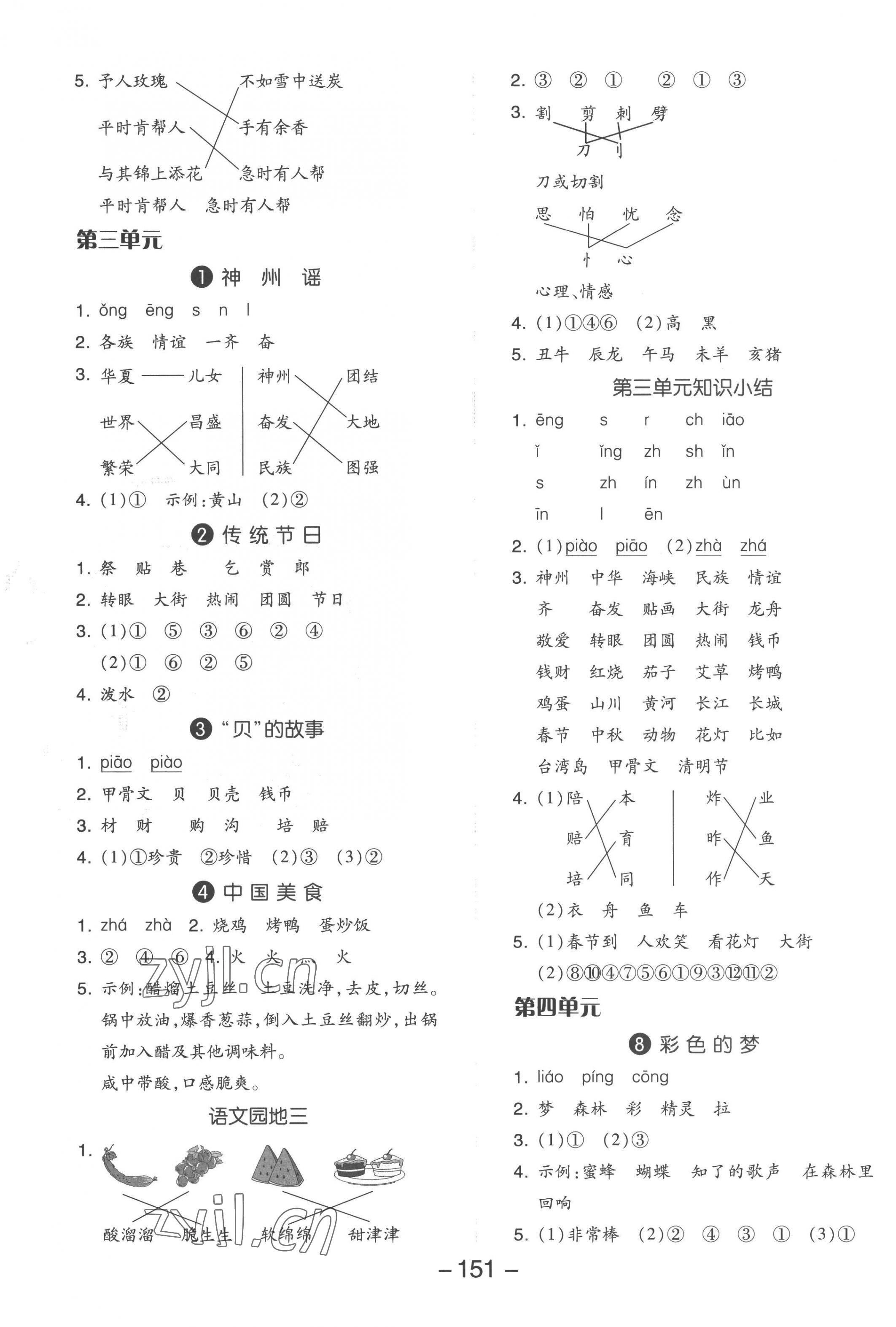 2023年全品学练考二年级语文下册人教版福建专版 参考答案第3页