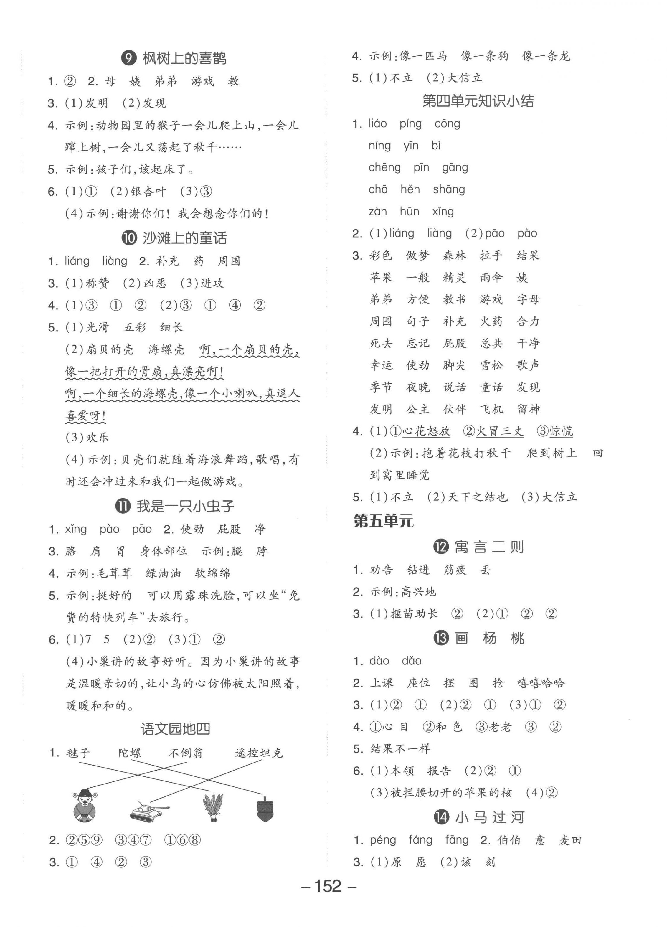 2023年全品学练考二年级语文下册人教版福建专版 参考答案第4页