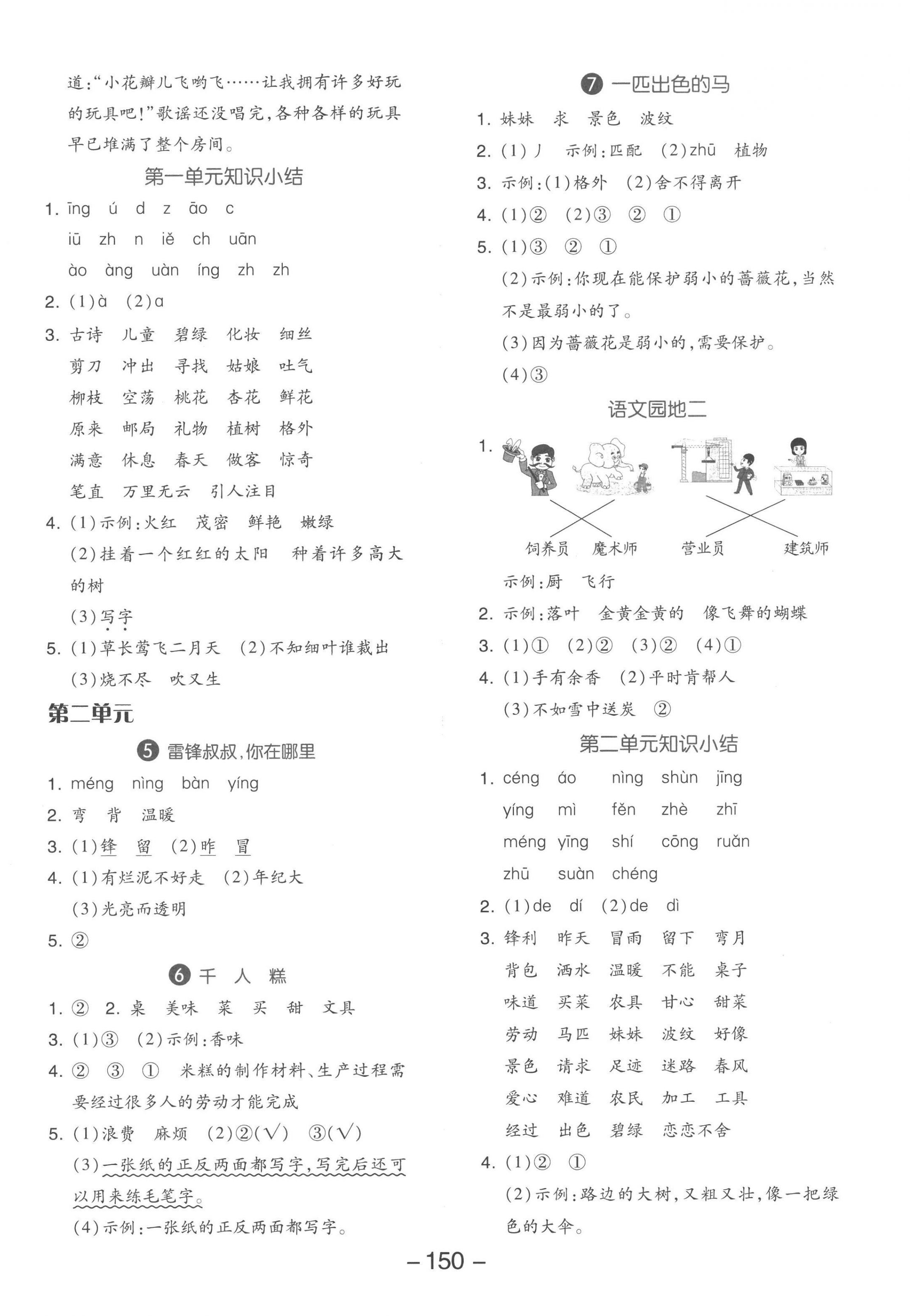 2023年全品學(xué)練考二年級(jí)語(yǔ)文下冊(cè)人教版福建專版 參考答案第2頁(yè)