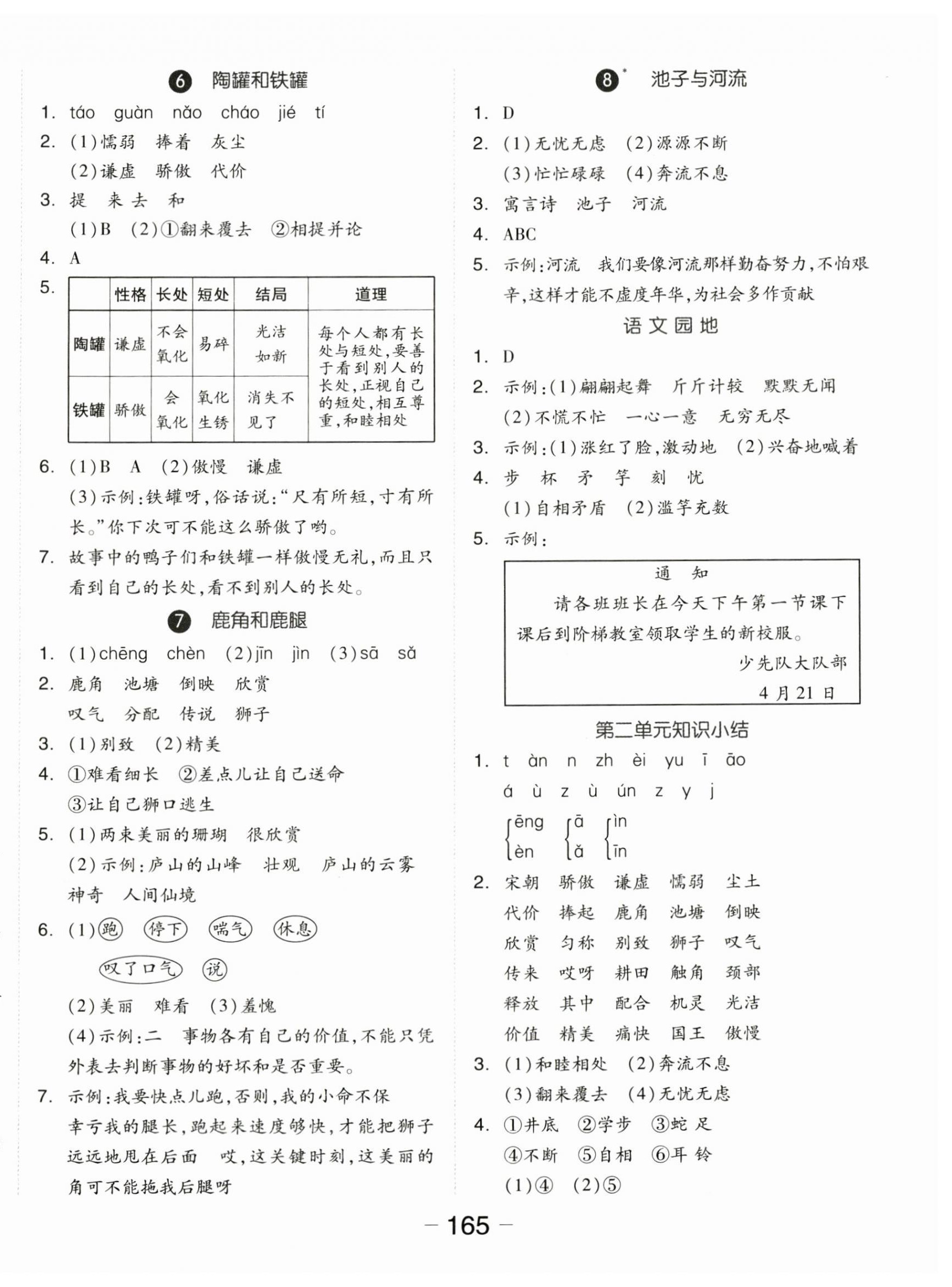 2023年全品学练考三年级语文下册人教版福建专版 参考答案第3页