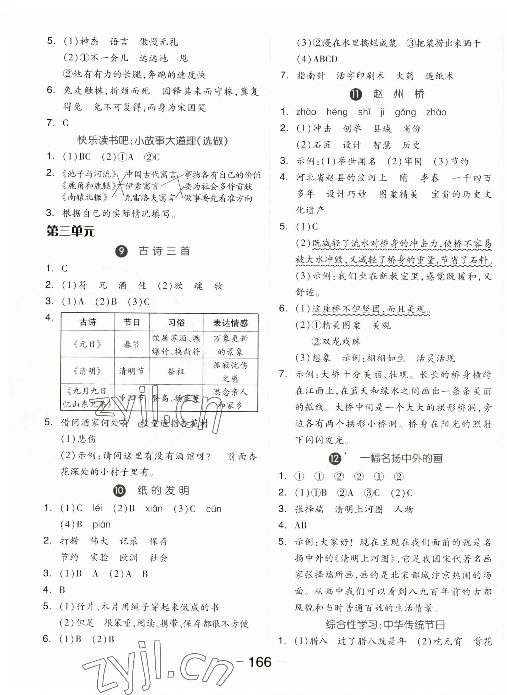 2023年全品学练考三年级语文下册人教版福建专版 参考答案第4页