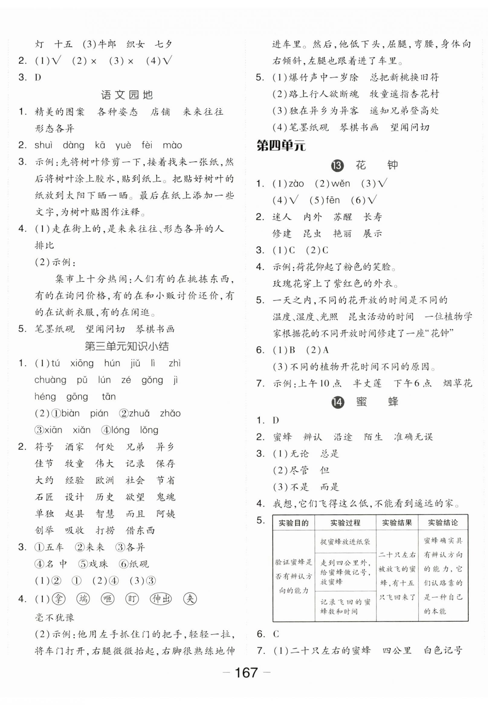 2023年全品学练考三年级语文下册人教版福建专版 参考答案第5页