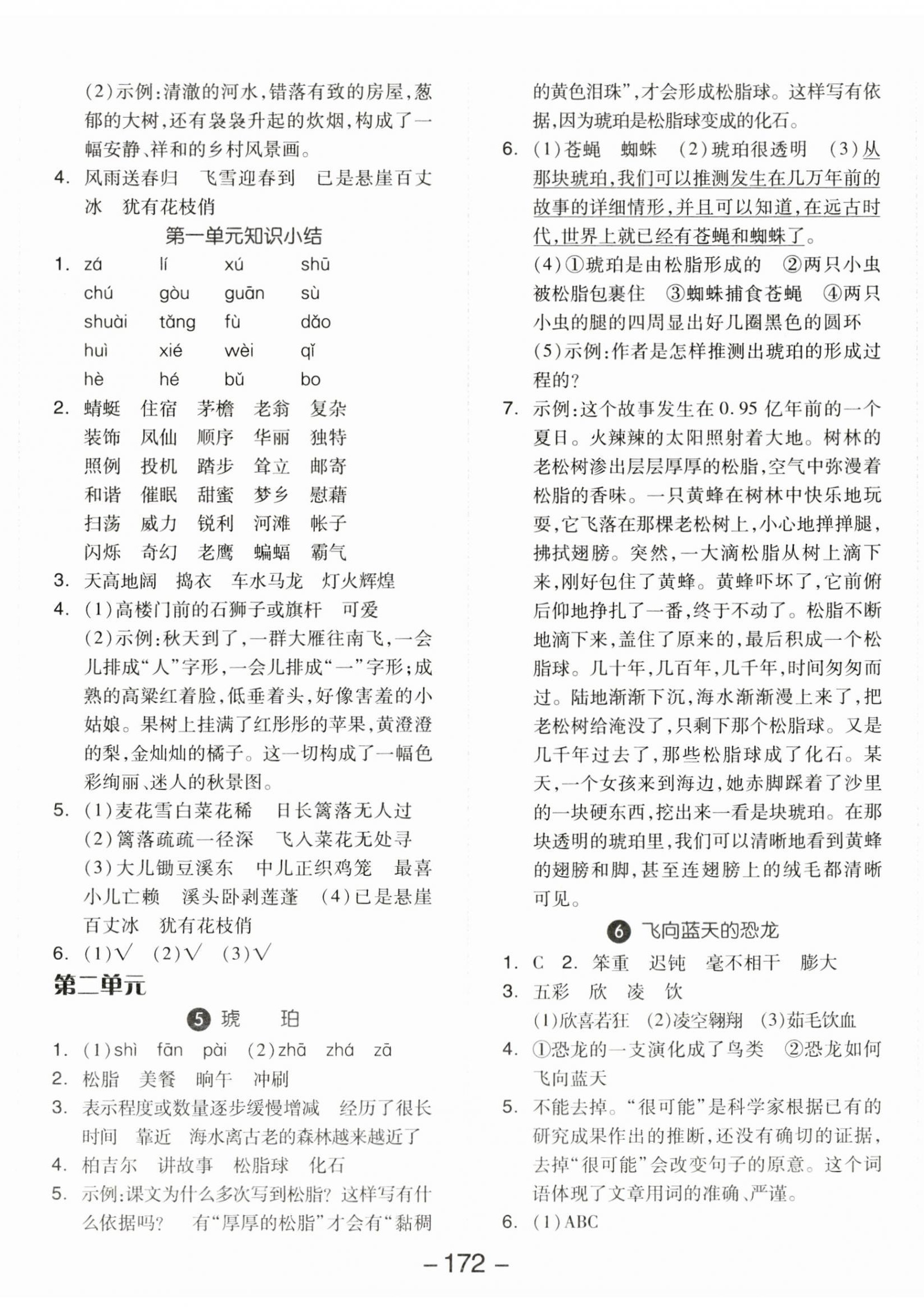 2023年全品學練考四年級語文下冊人教版福建專版 參考答案第2頁