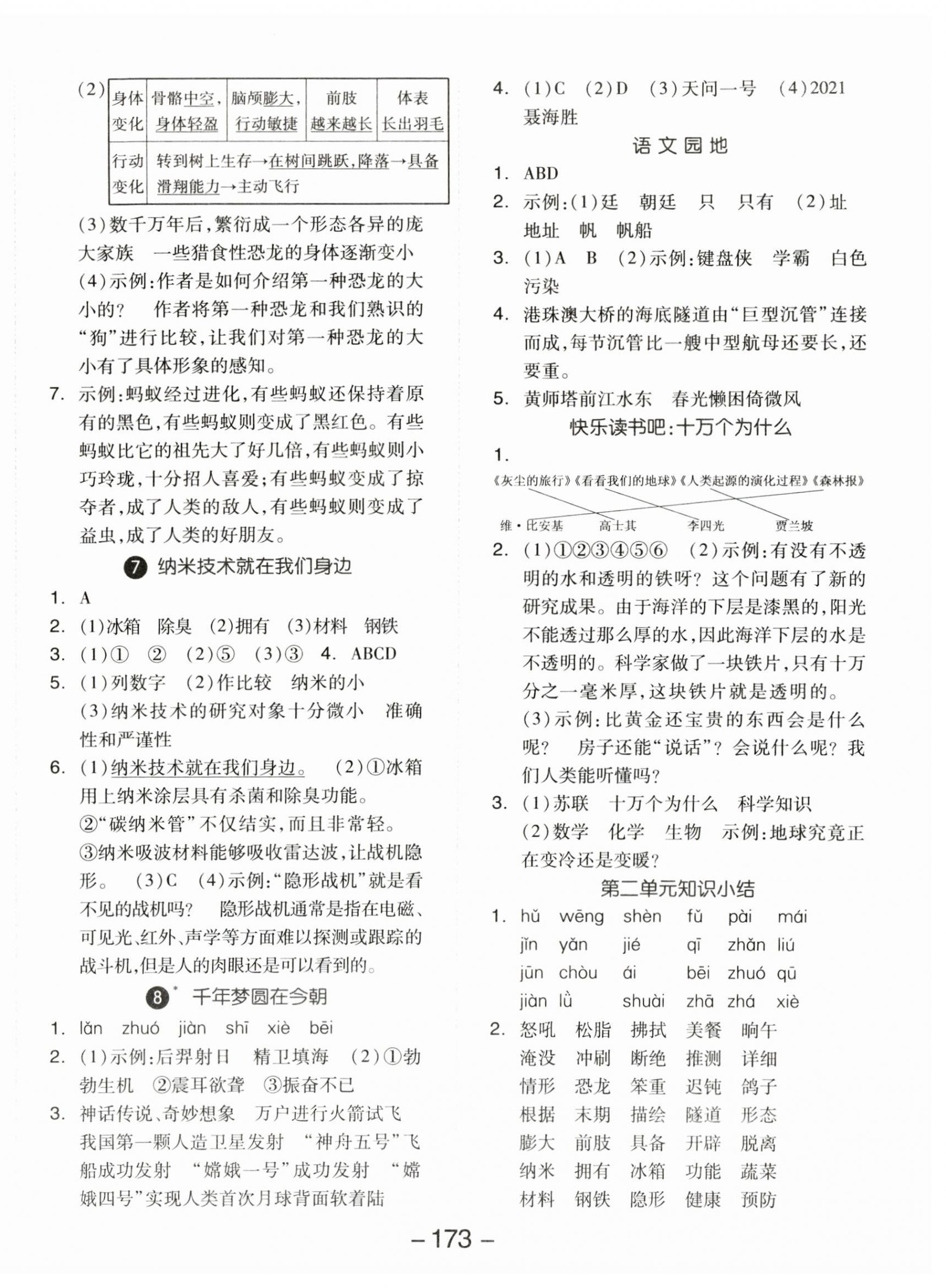 2023年全品學練考四年級語文下冊人教版福建專版 參考答案第3頁