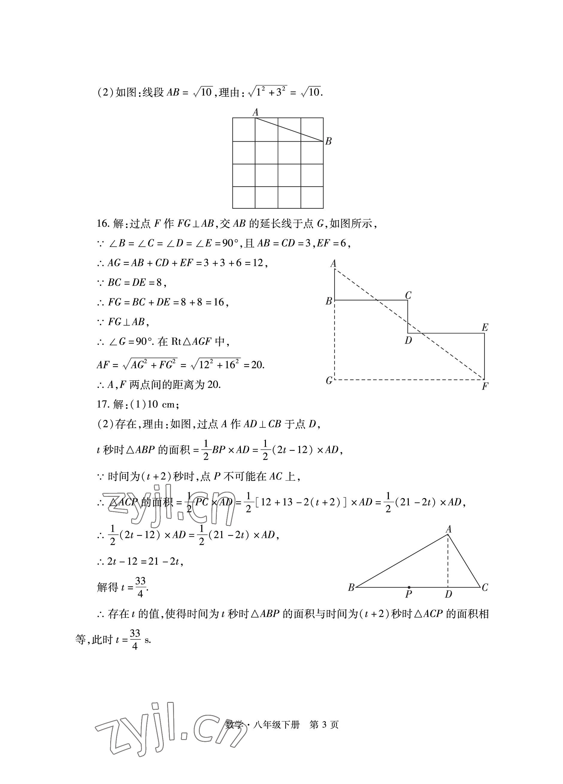 2023年初中同步练习册自主测试卷八年级数学下册人教版 参考答案第3页