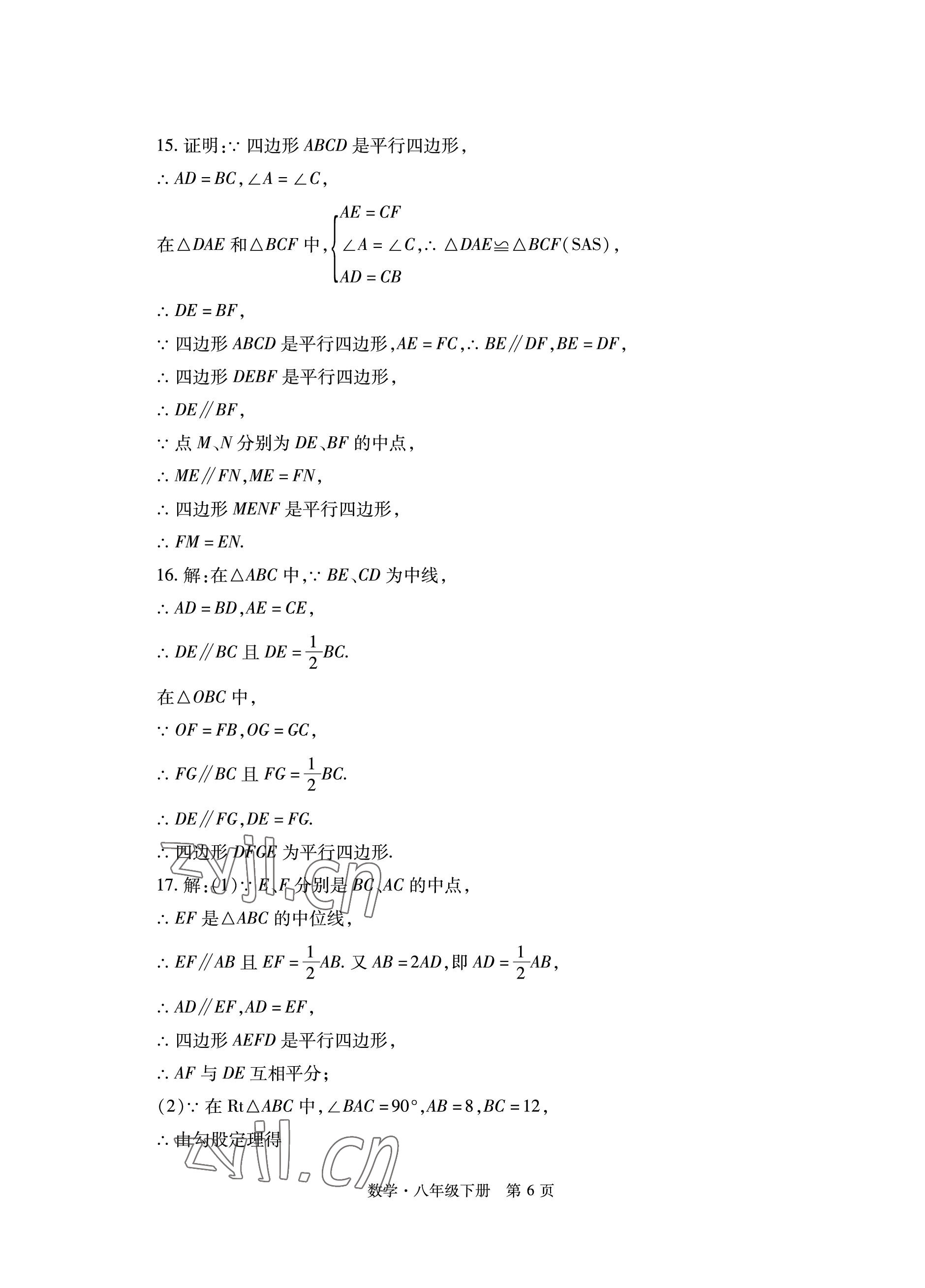 2023年初中同步練習(xí)冊(cè)自主測(cè)試卷八年級(jí)數(shù)學(xué)下冊(cè)人教版 參考答案第6頁(yè)