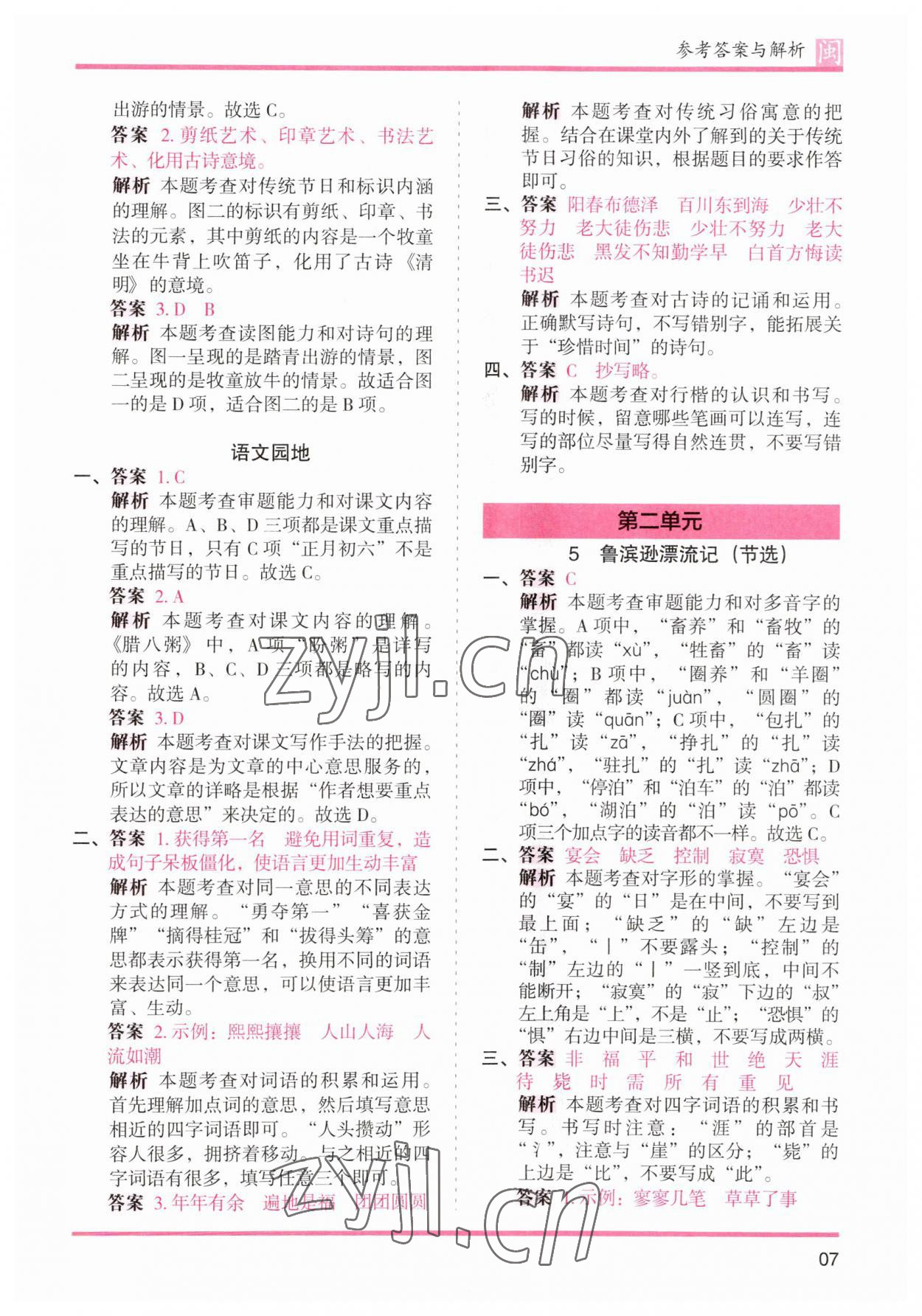 2023年木頭馬分層課課練六年級(jí)語(yǔ)文下冊(cè)人教版福建專版 參考答案第7頁(yè)