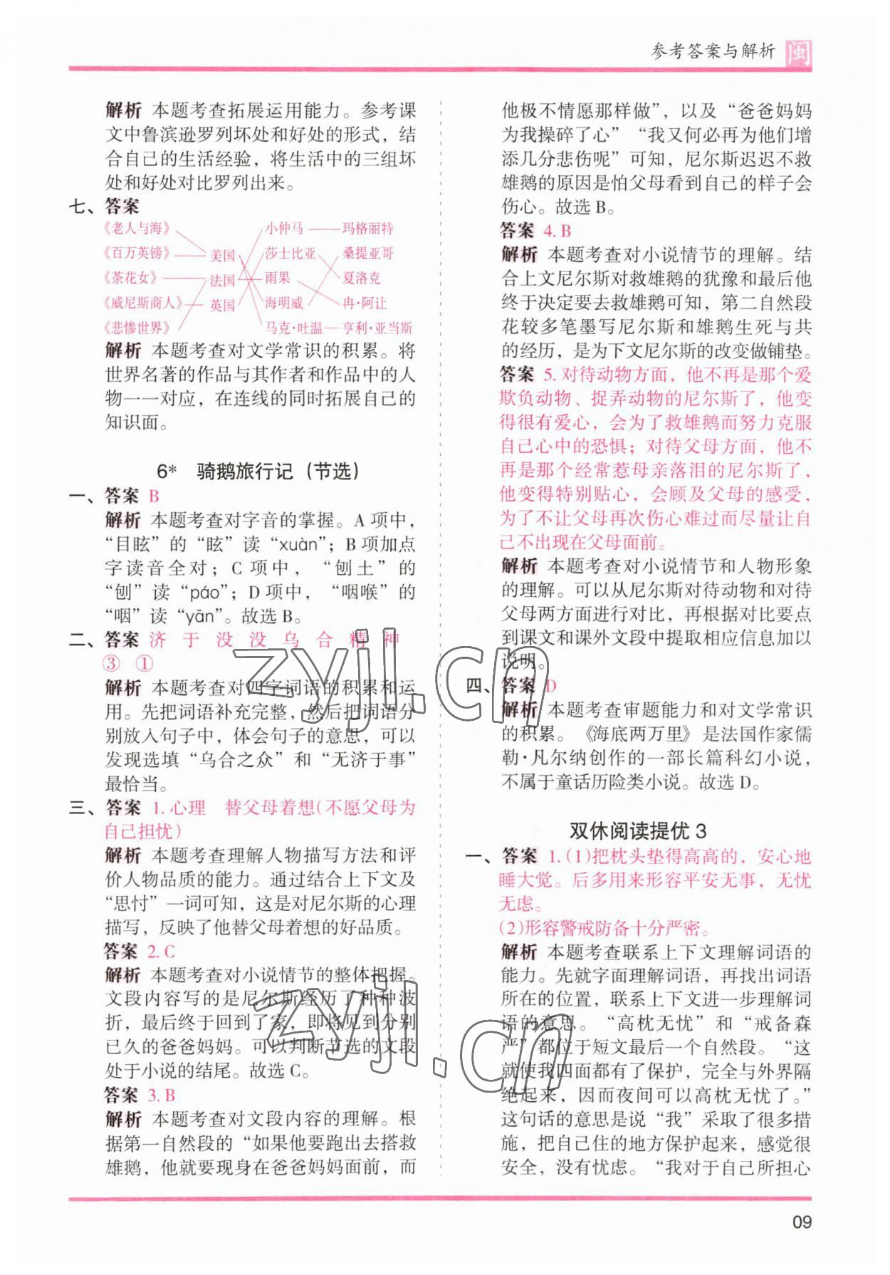 2023年木頭馬分層課課練六年級語文下冊人教版福建專版 參考答案第9頁