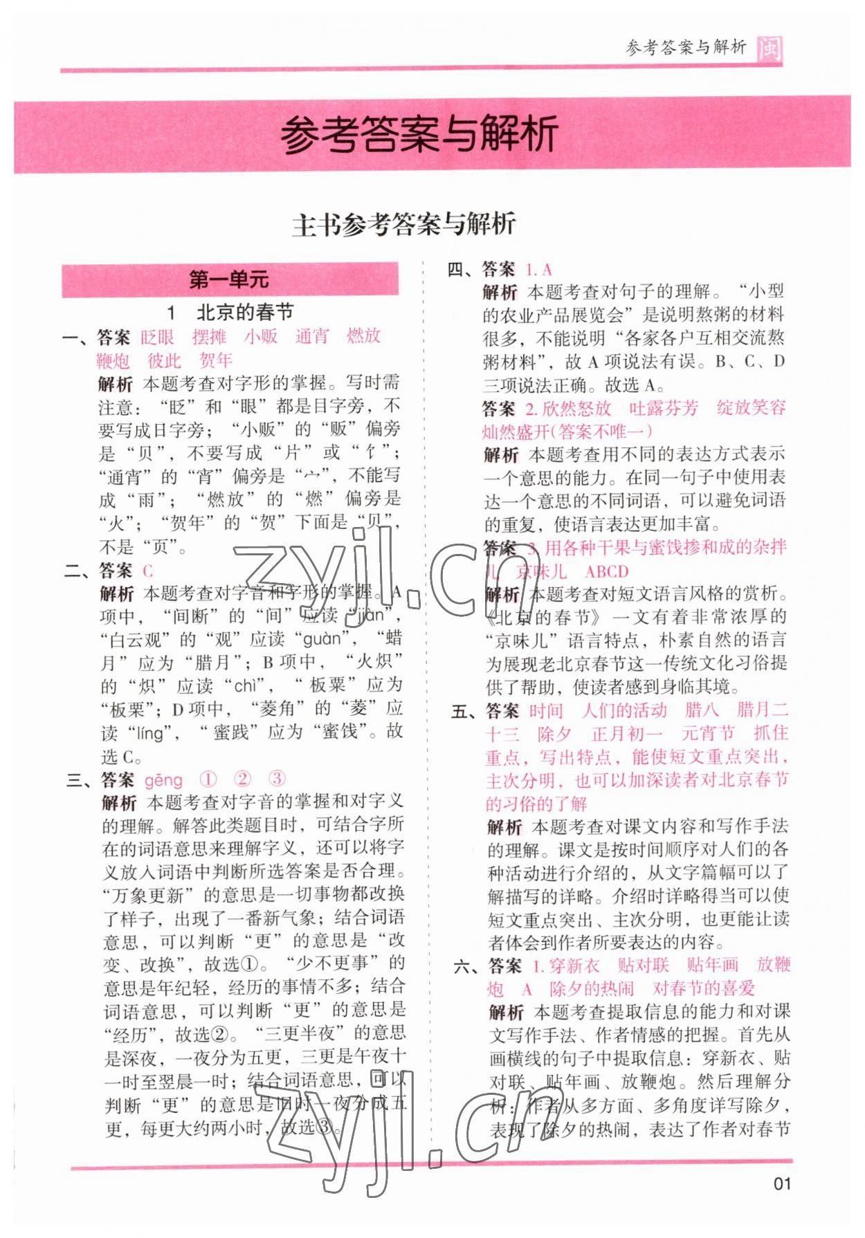 2023年木頭馬分層課課練六年級(jí)語(yǔ)文下冊(cè)人教版福建專(zhuān)版 參考答案第1頁(yè)