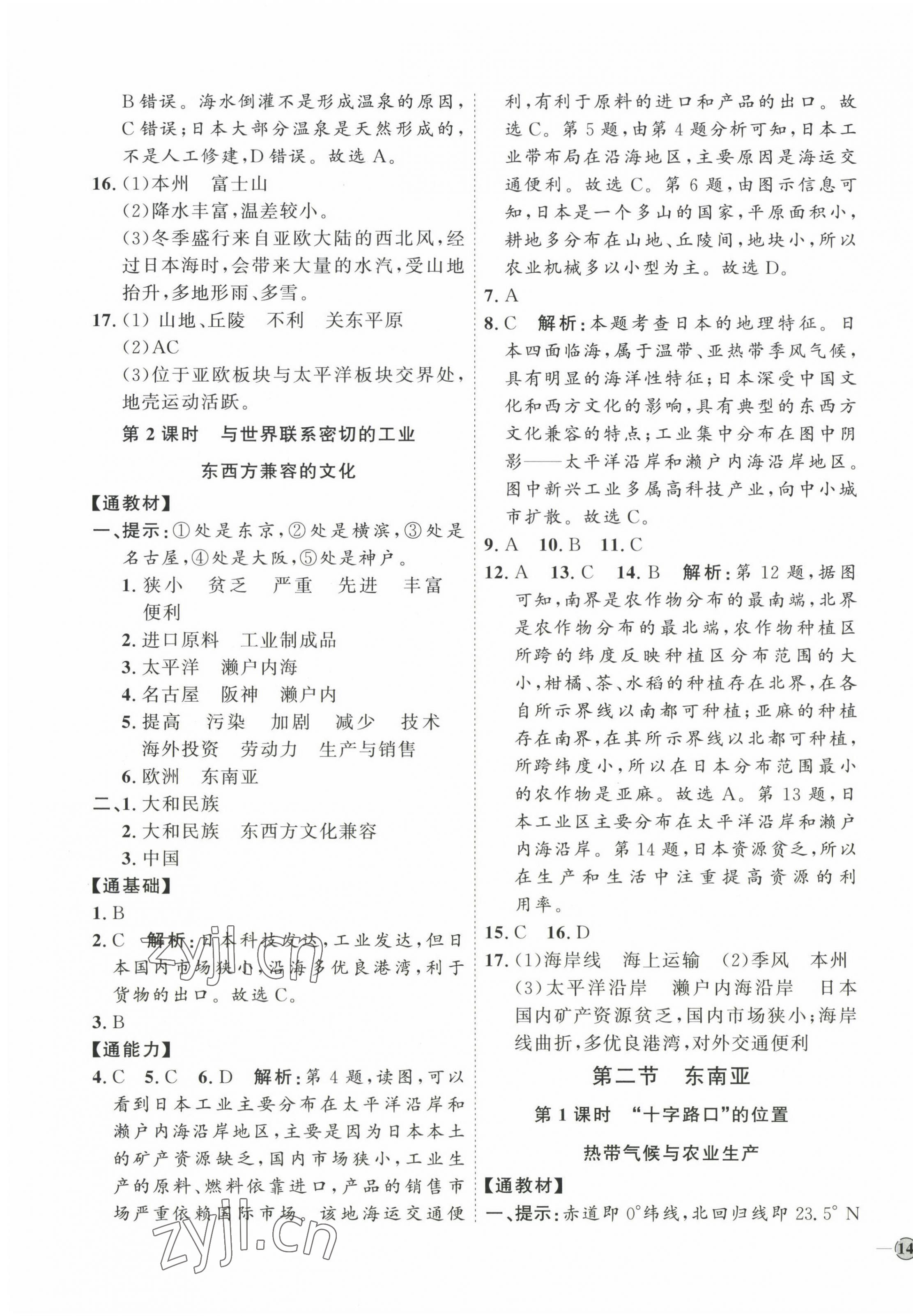 2023年優(yōu)加學(xué)案課時(shí)通七年級(jí)地理下冊(cè)人教版P版 參考答案第3頁(yè)