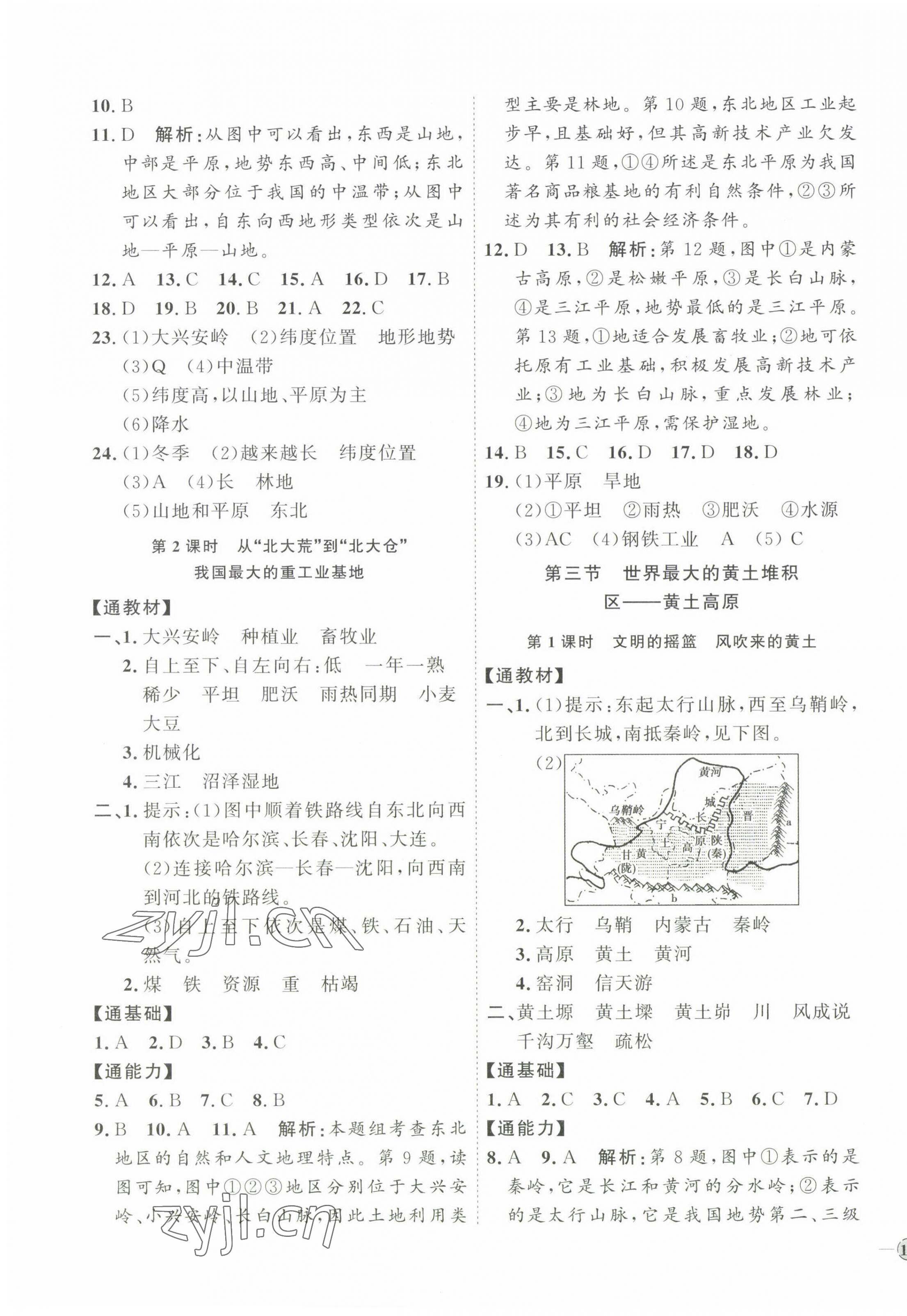 2023年优加学案课时通八年级地理下册人教版P版 参考答案第3页