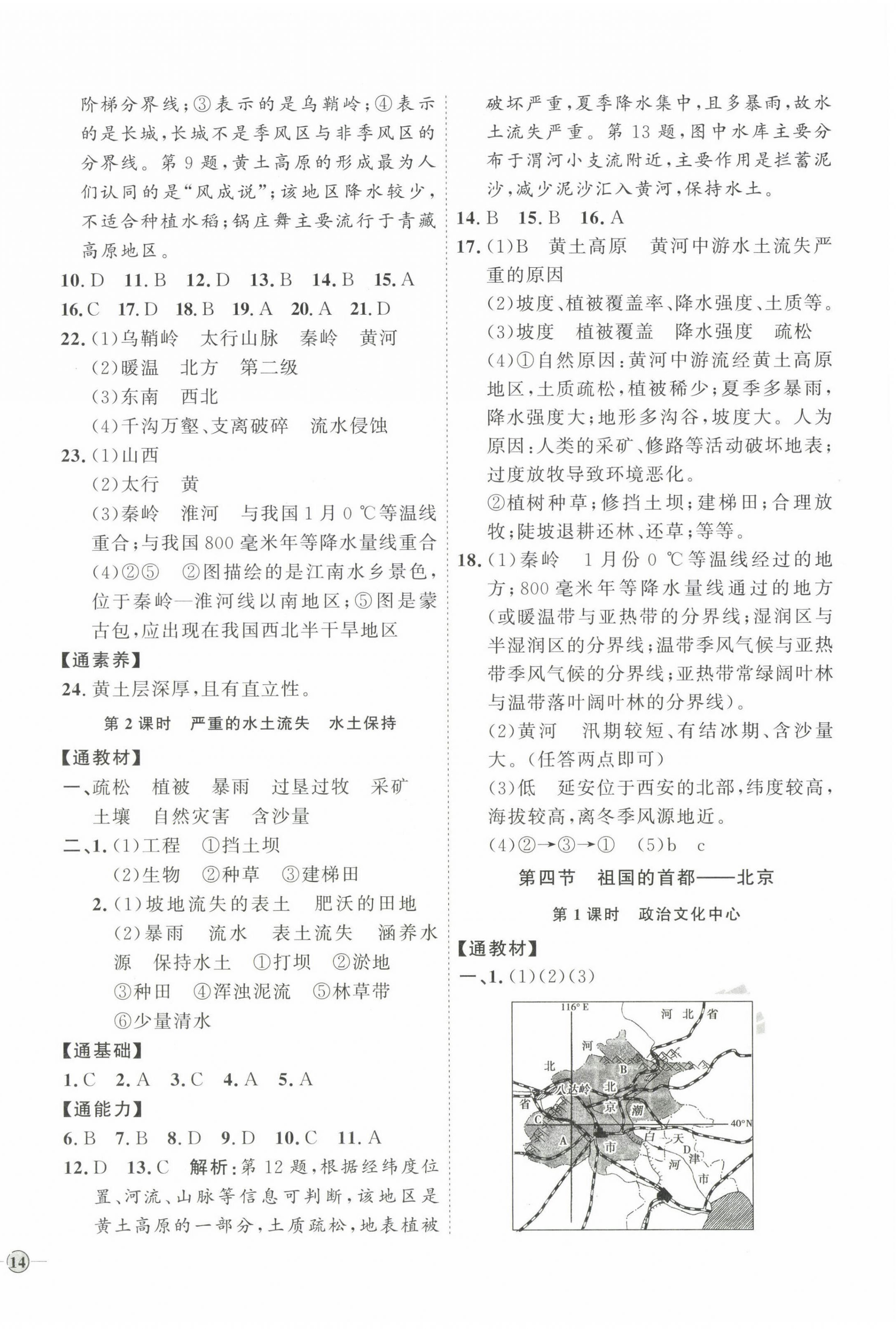 2023年優(yōu)加學(xué)案課時(shí)通八年級(jí)地理下冊(cè)人教版P版 參考答案第4頁(yè)