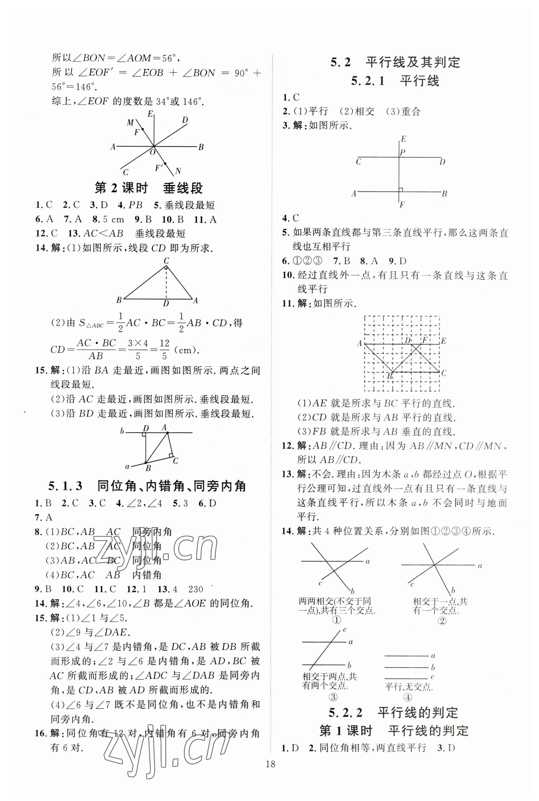 2023年優(yōu)加學(xué)案課時(shí)通七年級(jí)數(shù)學(xué)下冊(cè)人教版 第2頁(yè)