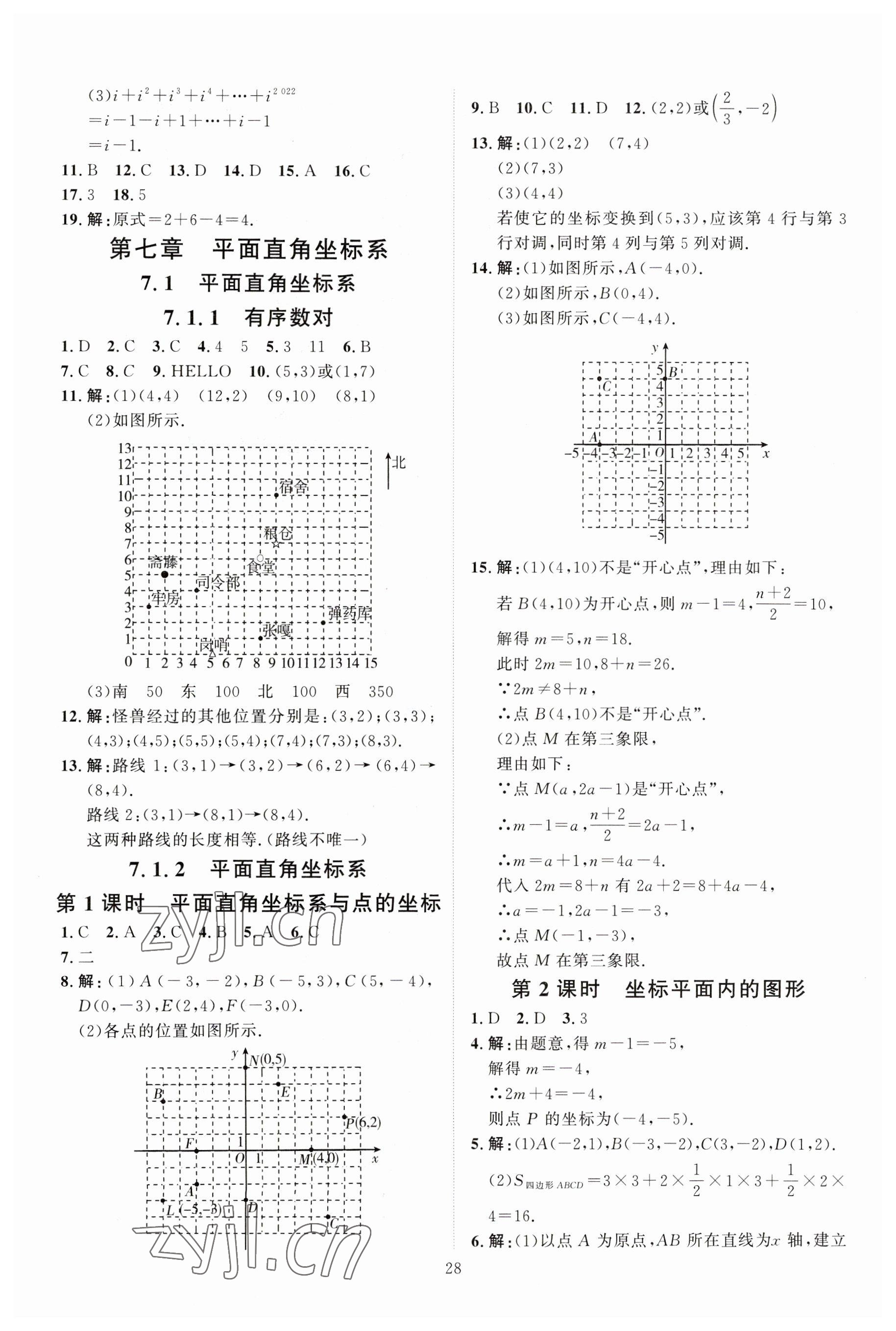 2023年優(yōu)加學(xué)案課時(shí)通七年級(jí)數(shù)學(xué)下冊(cè)人教版 第12頁(yè)