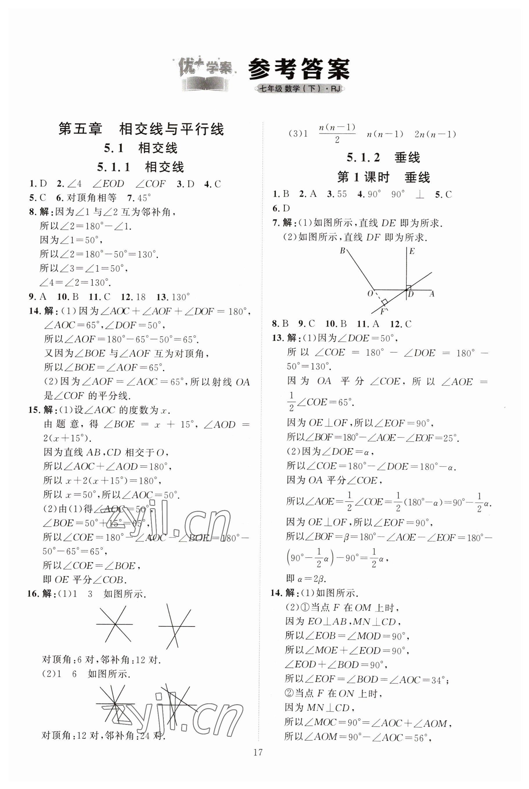 2023年優(yōu)加學(xué)案課時(shí)通七年級(jí)數(shù)學(xué)下冊(cè)人教版 第1頁(yè)