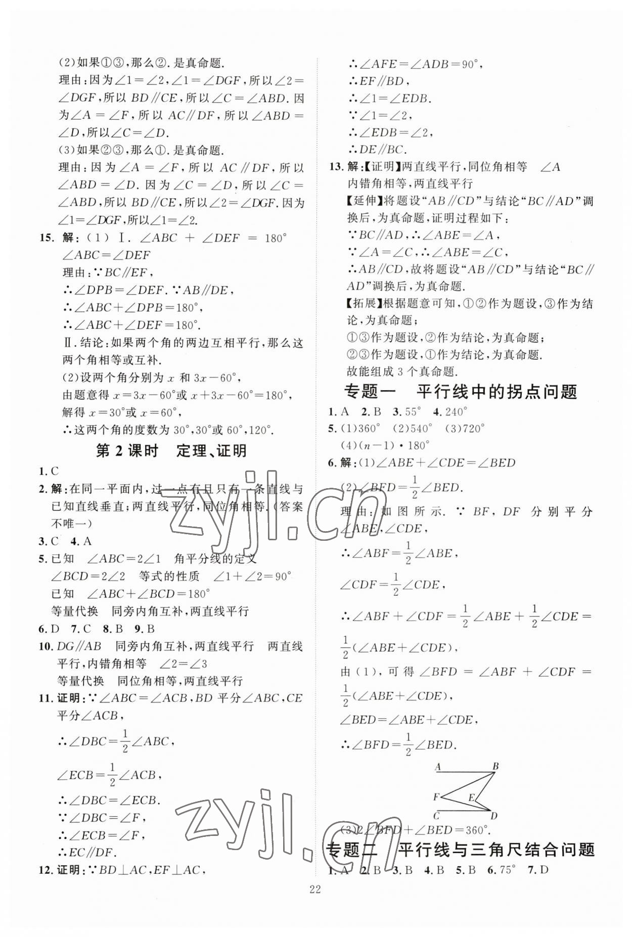 2023年優(yōu)加學(xué)案課時(shí)通七年級(jí)數(shù)學(xué)下冊(cè)人教版 第6頁(yè)