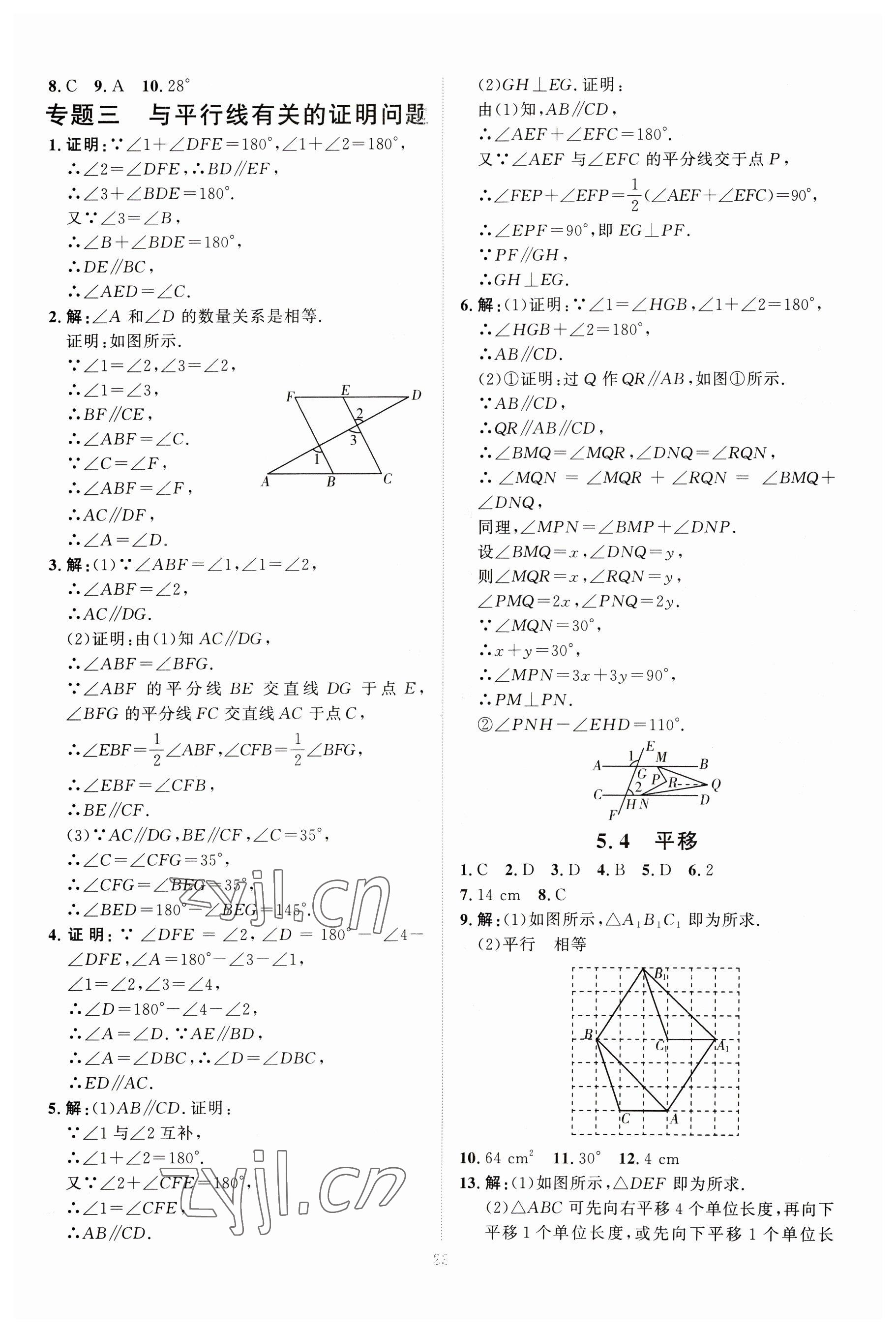 2023年優(yōu)加學(xué)案課時通七年級數(shù)學(xué)下冊人教版 第7頁