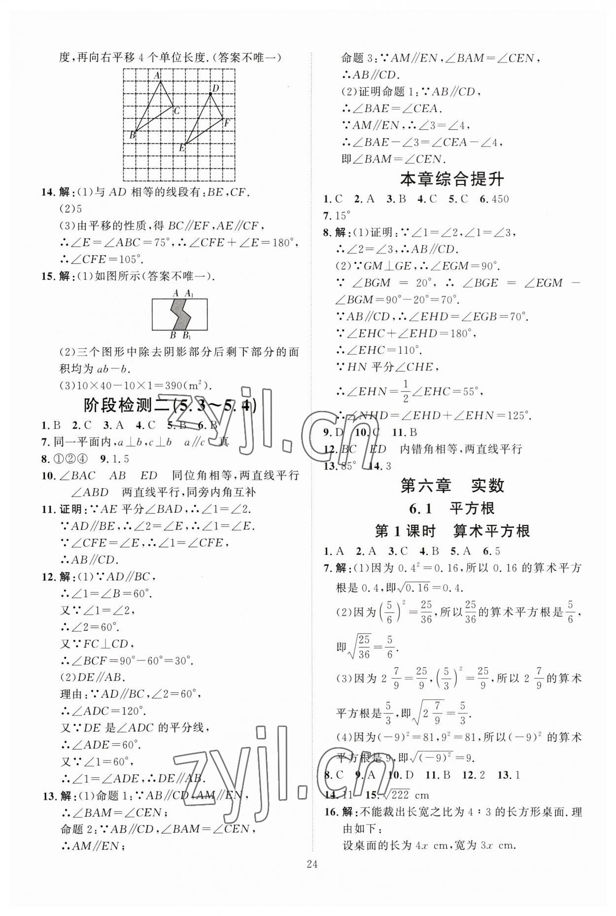 2023年優(yōu)加學(xué)案課時(shí)通七年級(jí)數(shù)學(xué)下冊(cè)人教版 第8頁(yè)