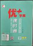 2023年優(yōu)加學(xué)案課時通七年級數(shù)學(xué)下冊人教版