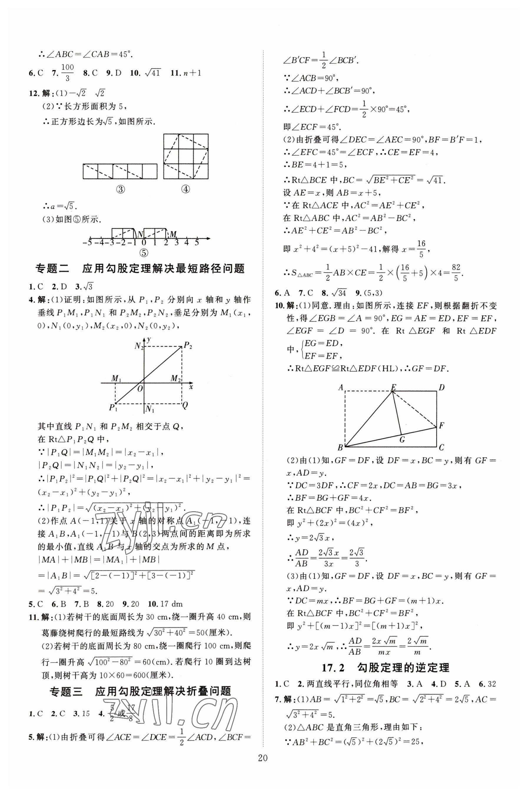 2023年優(yōu)加學(xué)案課時(shí)通八年級(jí)數(shù)學(xué)下冊(cè)人教版 第6頁(yè)