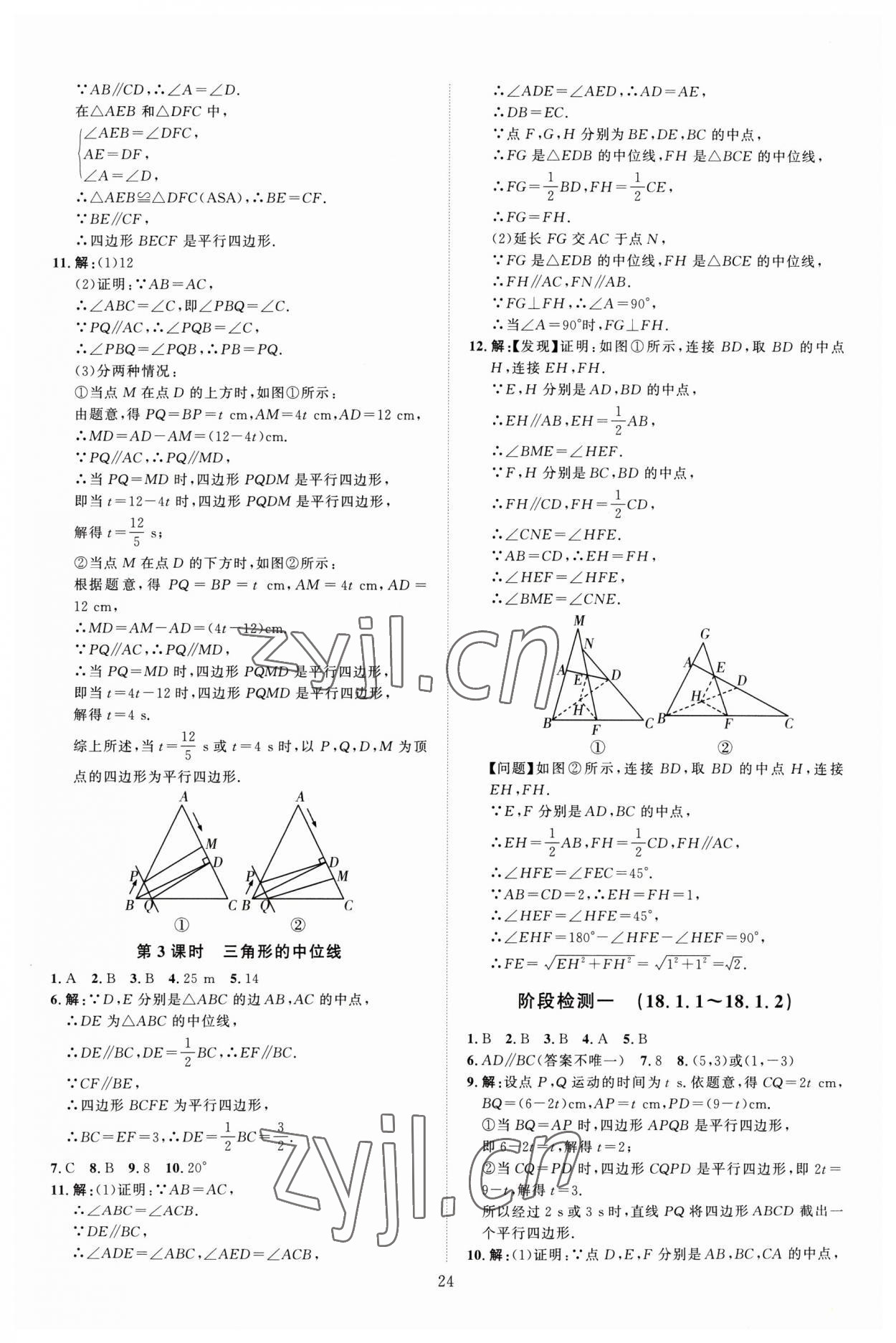 2023年優(yōu)加學(xué)案課時(shí)通八年級(jí)數(shù)學(xué)下冊(cè)人教版 第10頁(yè)