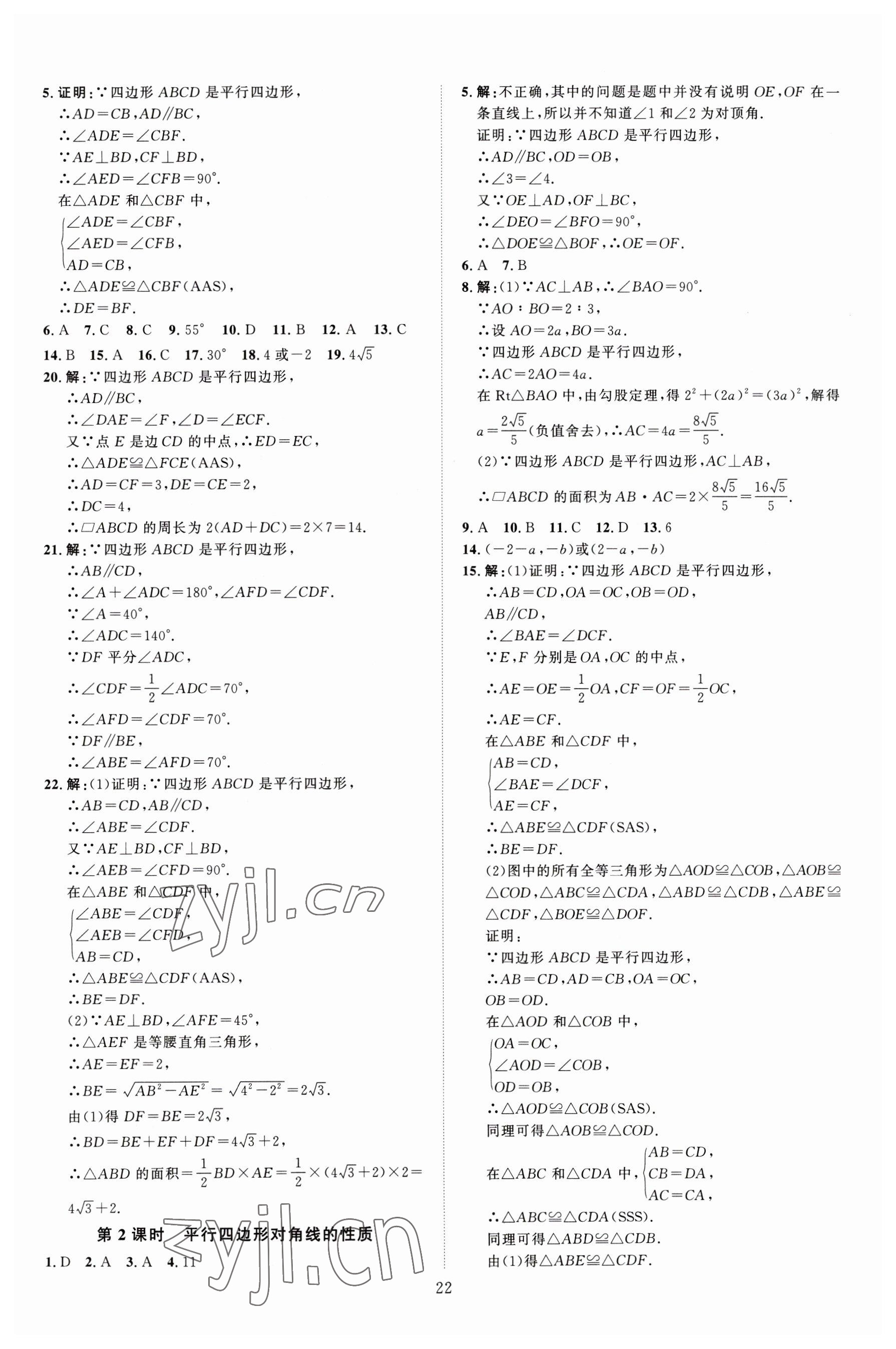 2023年优加学案课时通八年级数学下册人教版 第8页