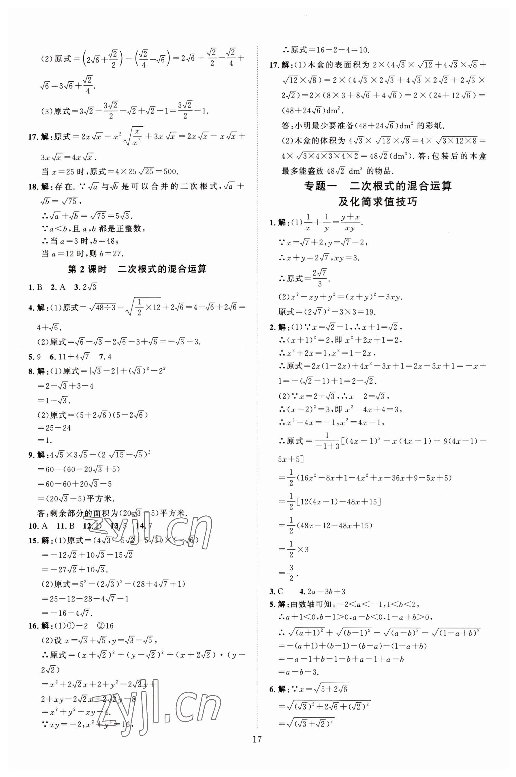 2023年优加学案课时通八年级数学下册人教版 第3页