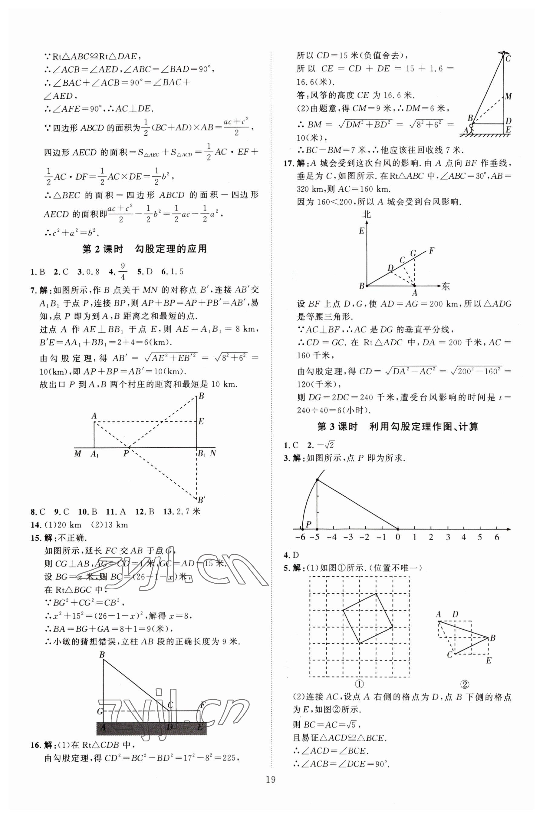 2023年優(yōu)加學(xué)案課時(shí)通八年級數(shù)學(xué)下冊人教版 第5頁