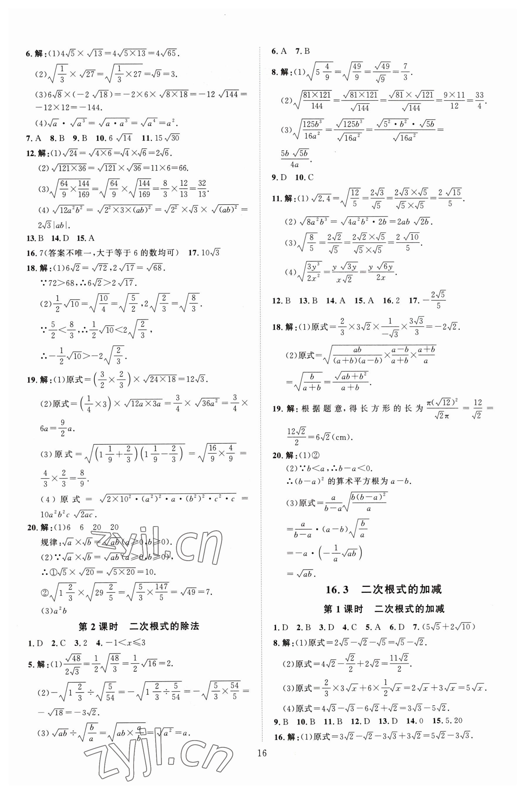 2023年优加学案课时通八年级数学下册人教版 第2页