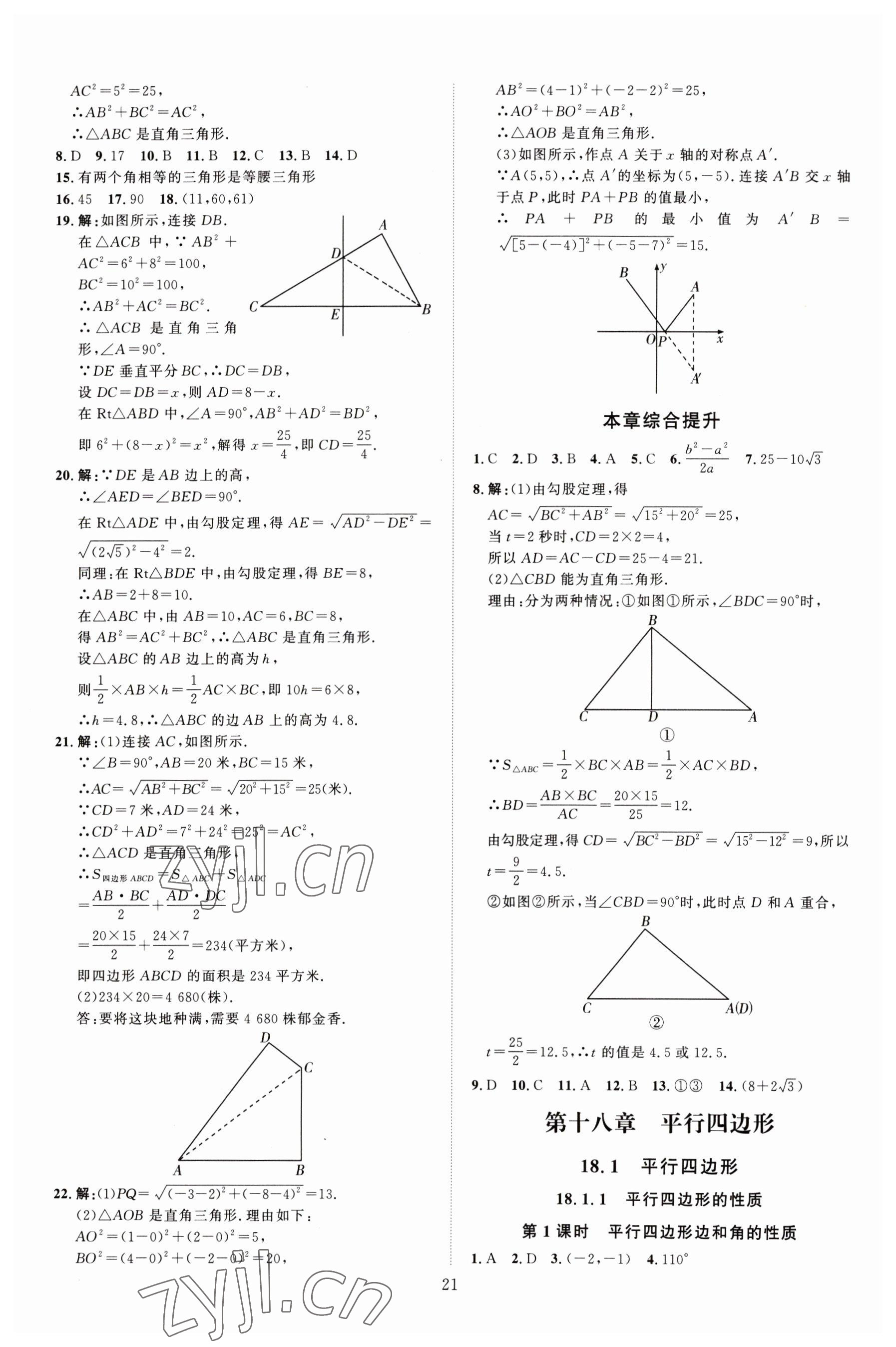 2023年优加学案课时通八年级数学下册人教版 第7页