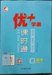 2023年優(yōu)加學(xué)案課時(shí)通八年級(jí)數(shù)學(xué)下冊(cè)人教版