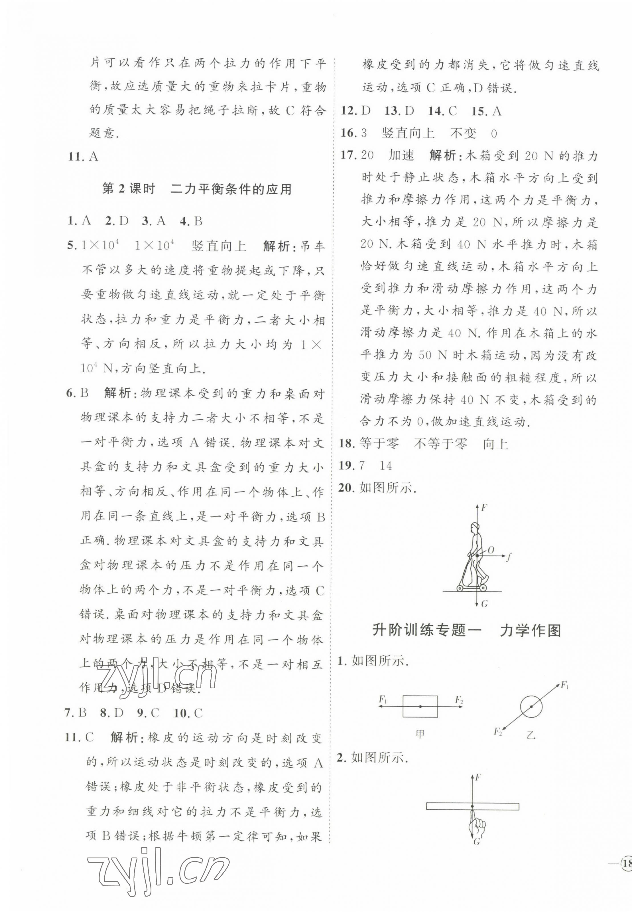 2023年优加学案课时通八年级物理下册沪科版 第3页