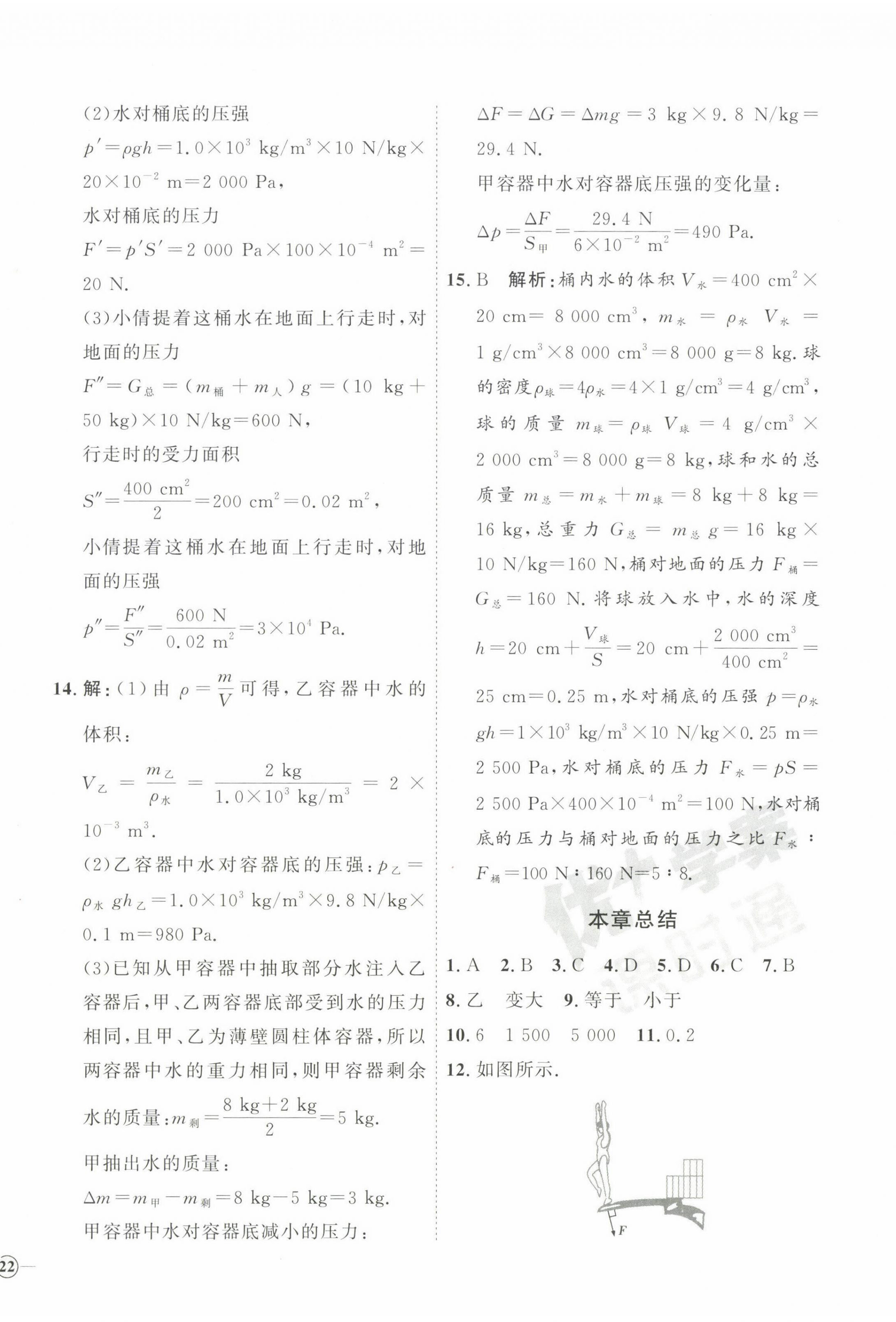 2023年优加学案课时通八年级物理下册沪科版 第12页