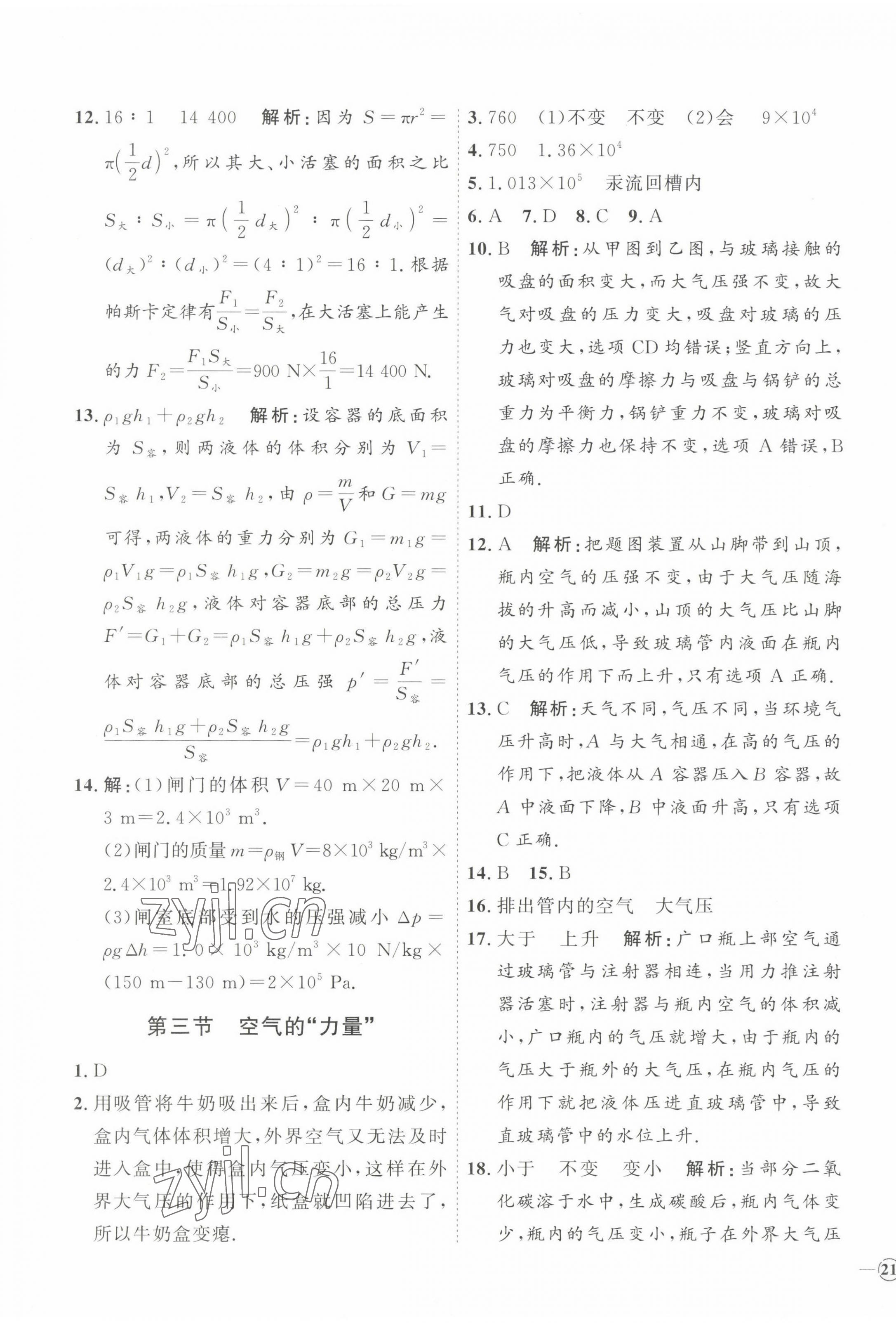 2023年优加学案课时通八年级物理下册沪科版 第9页