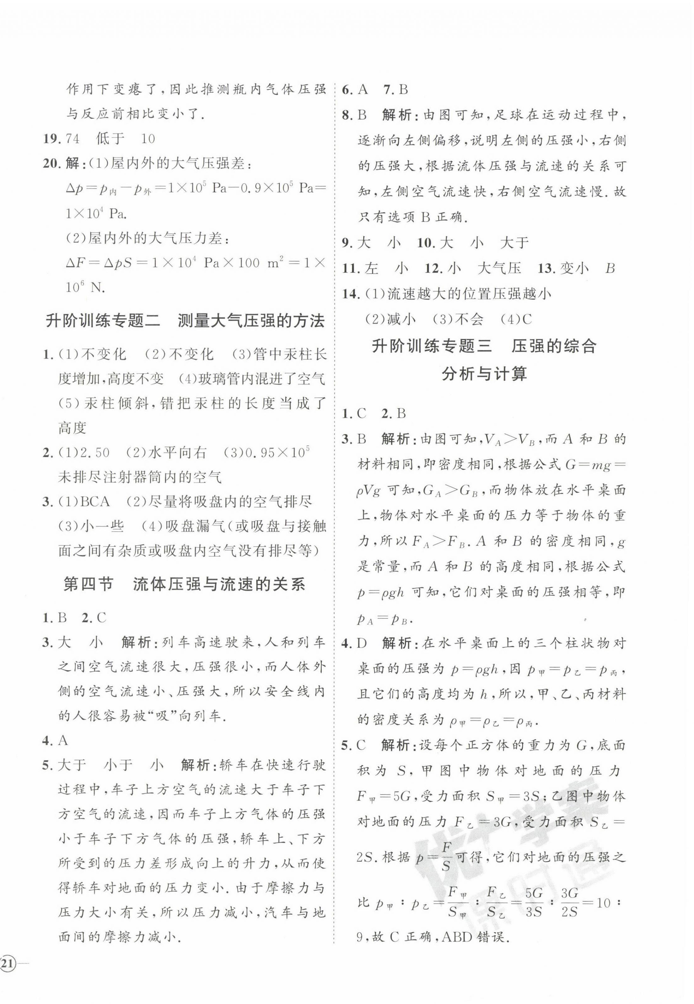 2023年优加学案课时通八年级物理下册沪科版 第10页