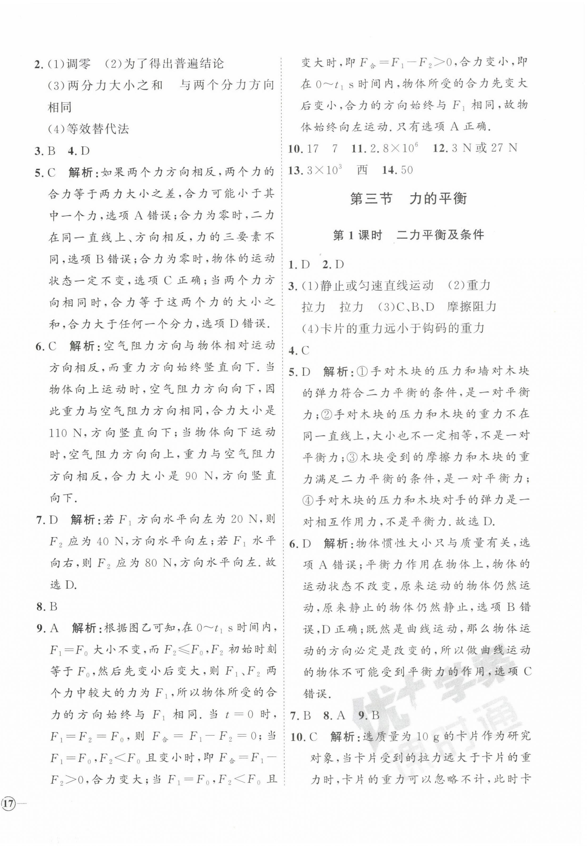 2023年优加学案课时通八年级物理下册沪科版 第2页