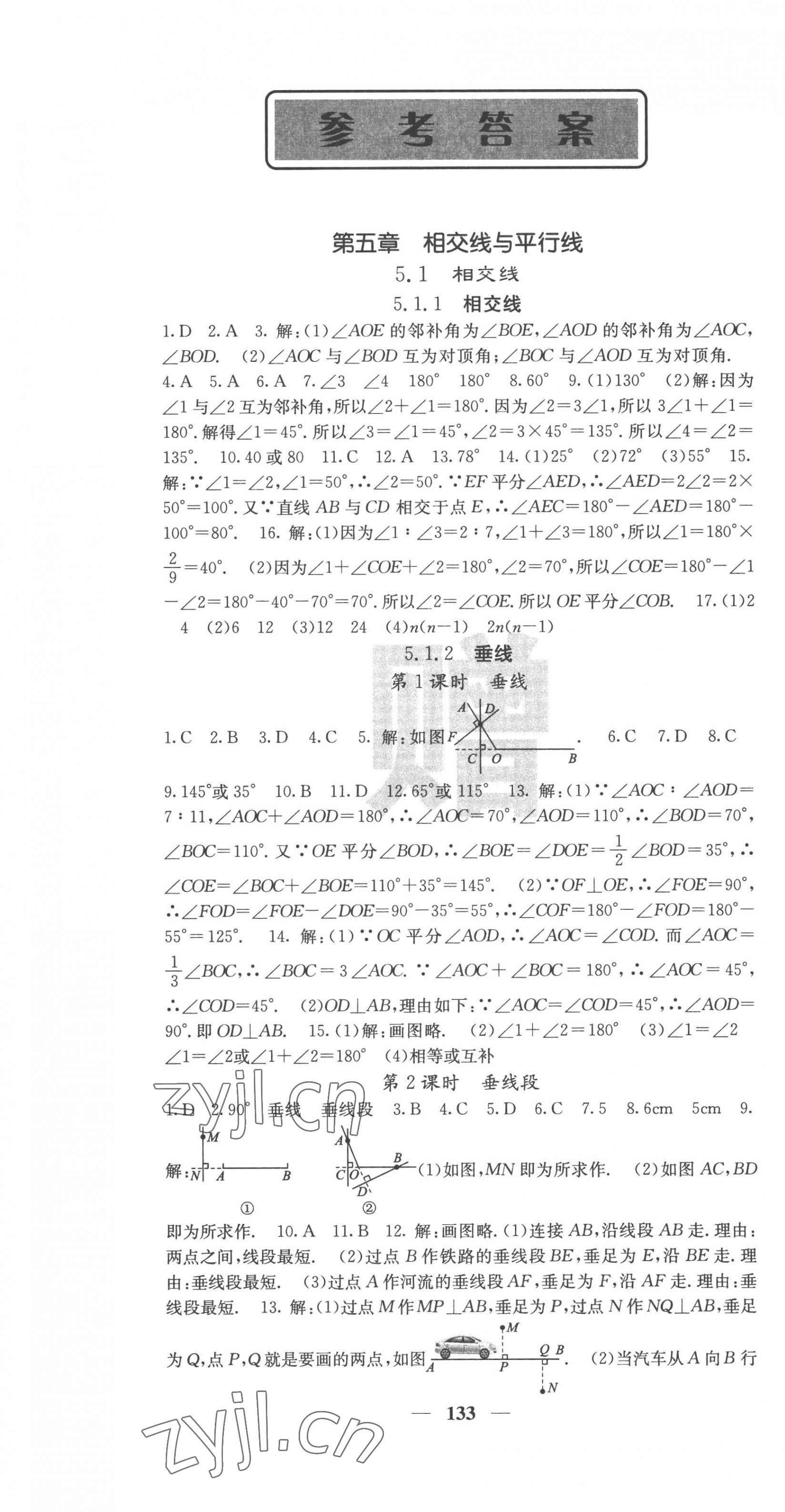 2023年課堂點(diǎn)睛七年級數(shù)學(xué)下冊人教版安徽專版 第1頁