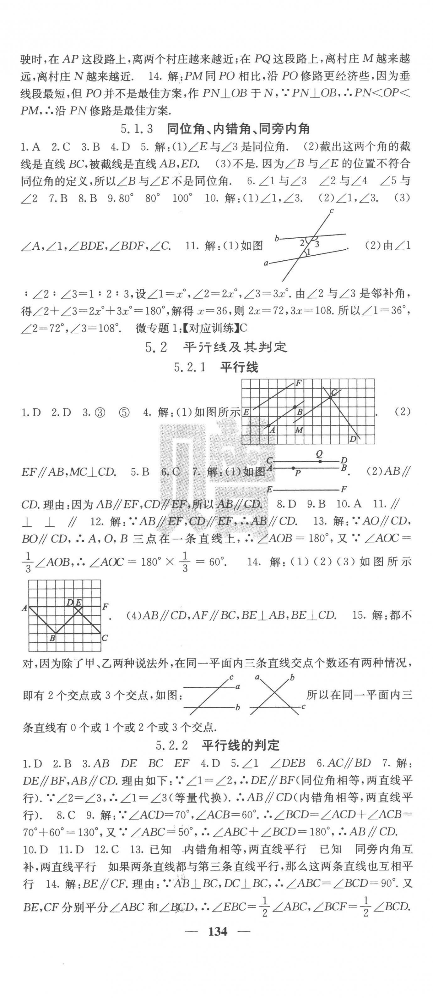 2023年課堂點睛七年級數(shù)學下冊人教版安徽專版 第2頁