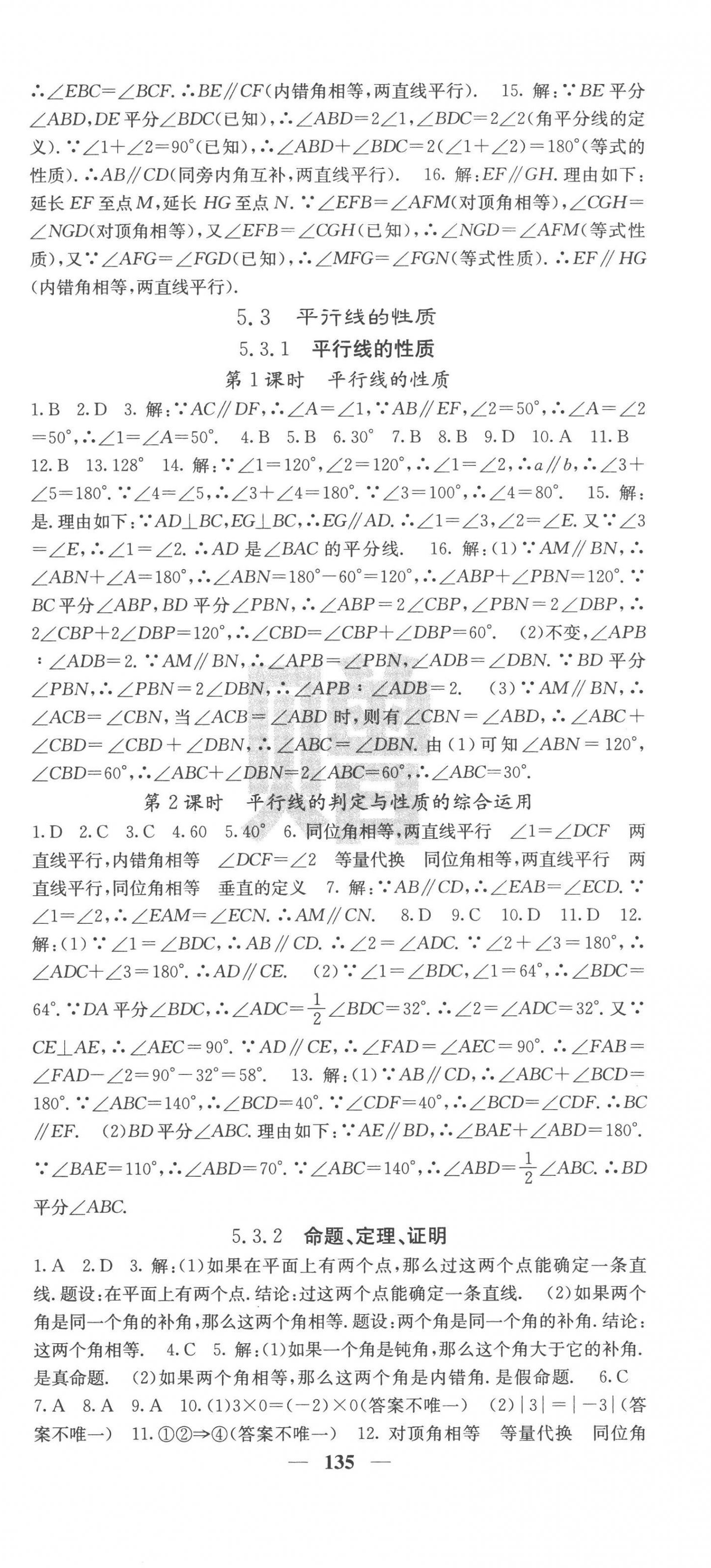 2023年課堂點(diǎn)睛七年級(jí)數(shù)學(xué)下冊(cè)人教版安徽專版 第3頁