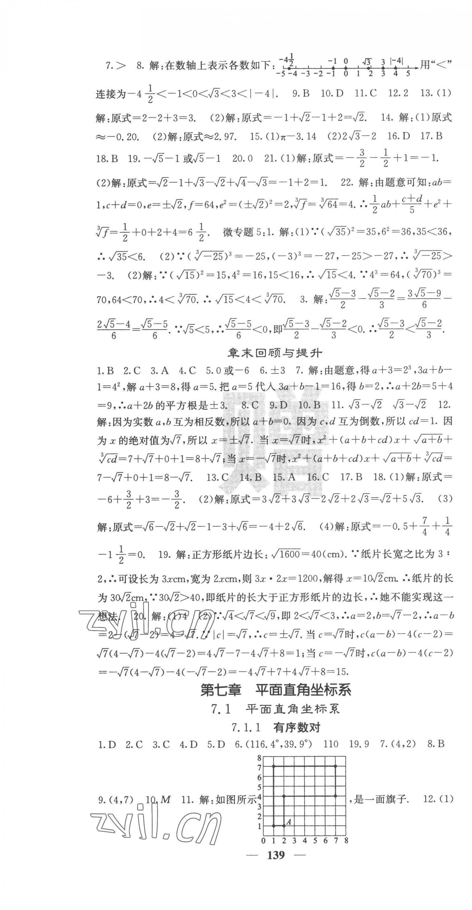 2023年課堂點(diǎn)睛七年級(jí)數(shù)學(xué)下冊(cè)人教版安徽專(zhuān)版 第7頁(yè)