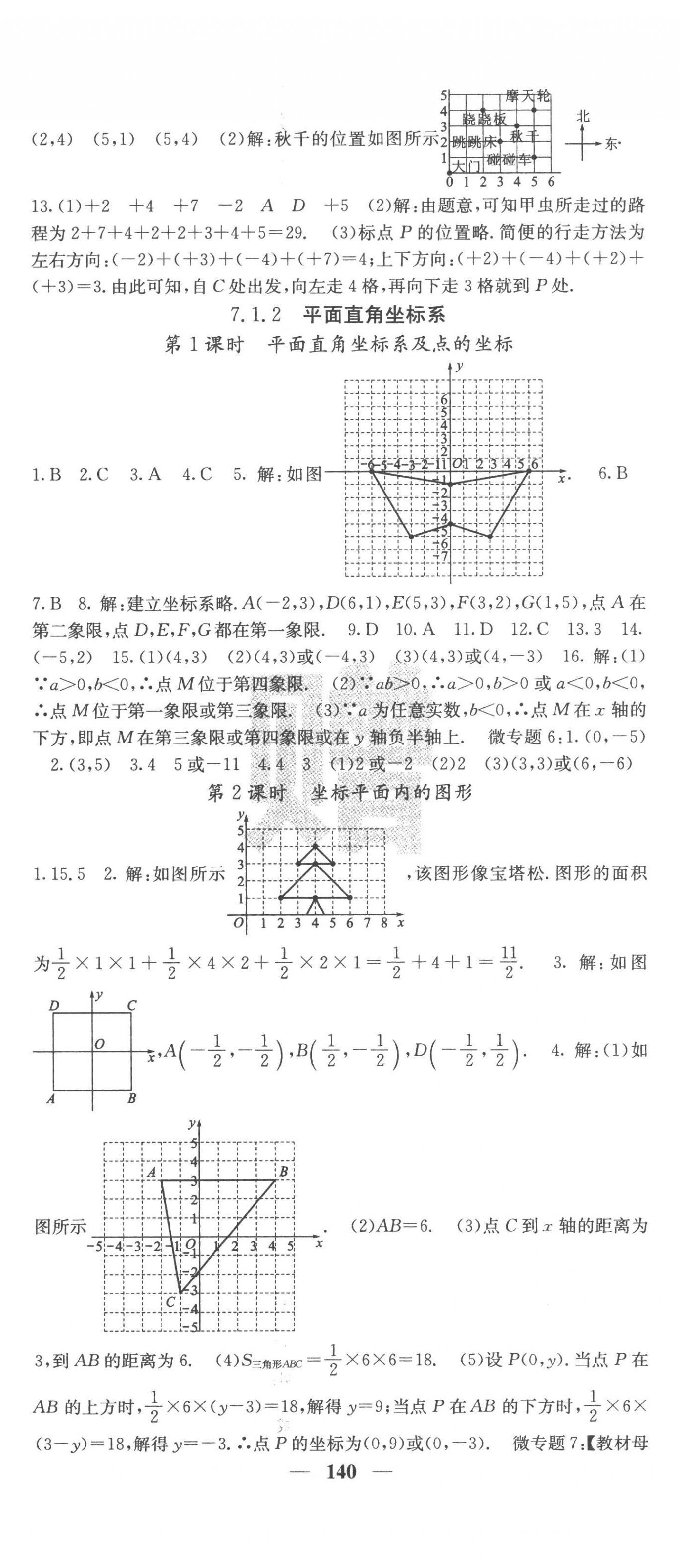 2023年課堂點睛七年級數(shù)學(xué)下冊人教版安徽專版 第8頁