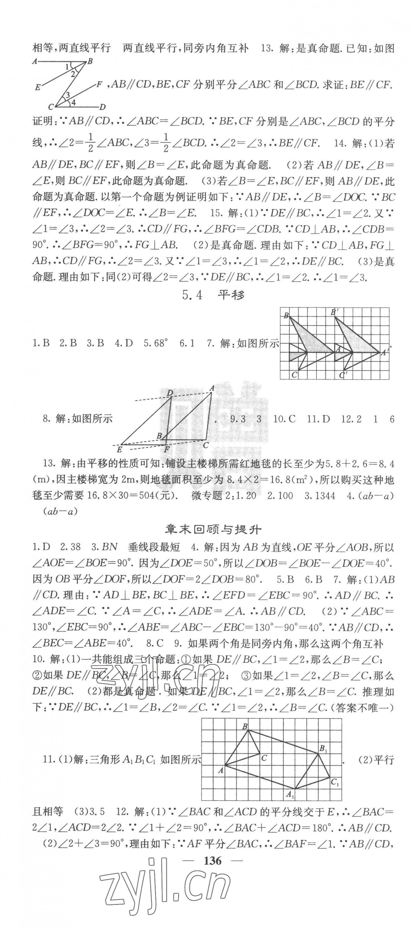 2023年課堂點睛七年級數(shù)學下冊人教版安徽專版 第4頁