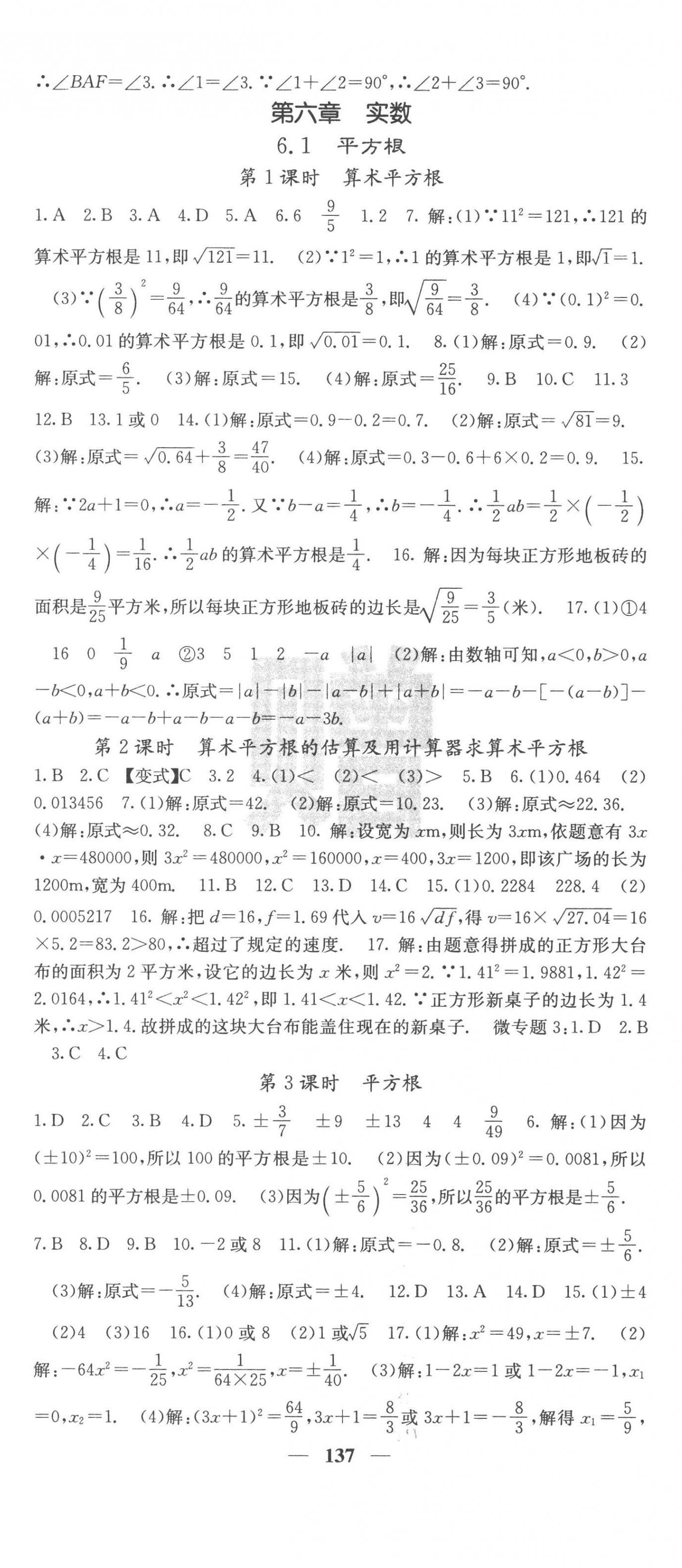 2023年課堂點(diǎn)睛七年級(jí)數(shù)學(xué)下冊人教版安徽專版 第5頁