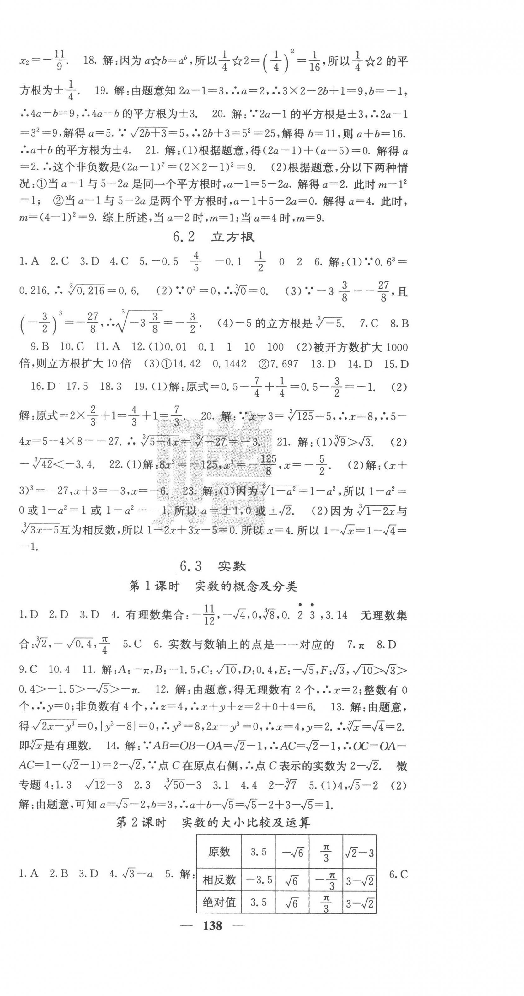 2023年課堂點(diǎn)睛七年級數(shù)學(xué)下冊人教版安徽專版 第6頁