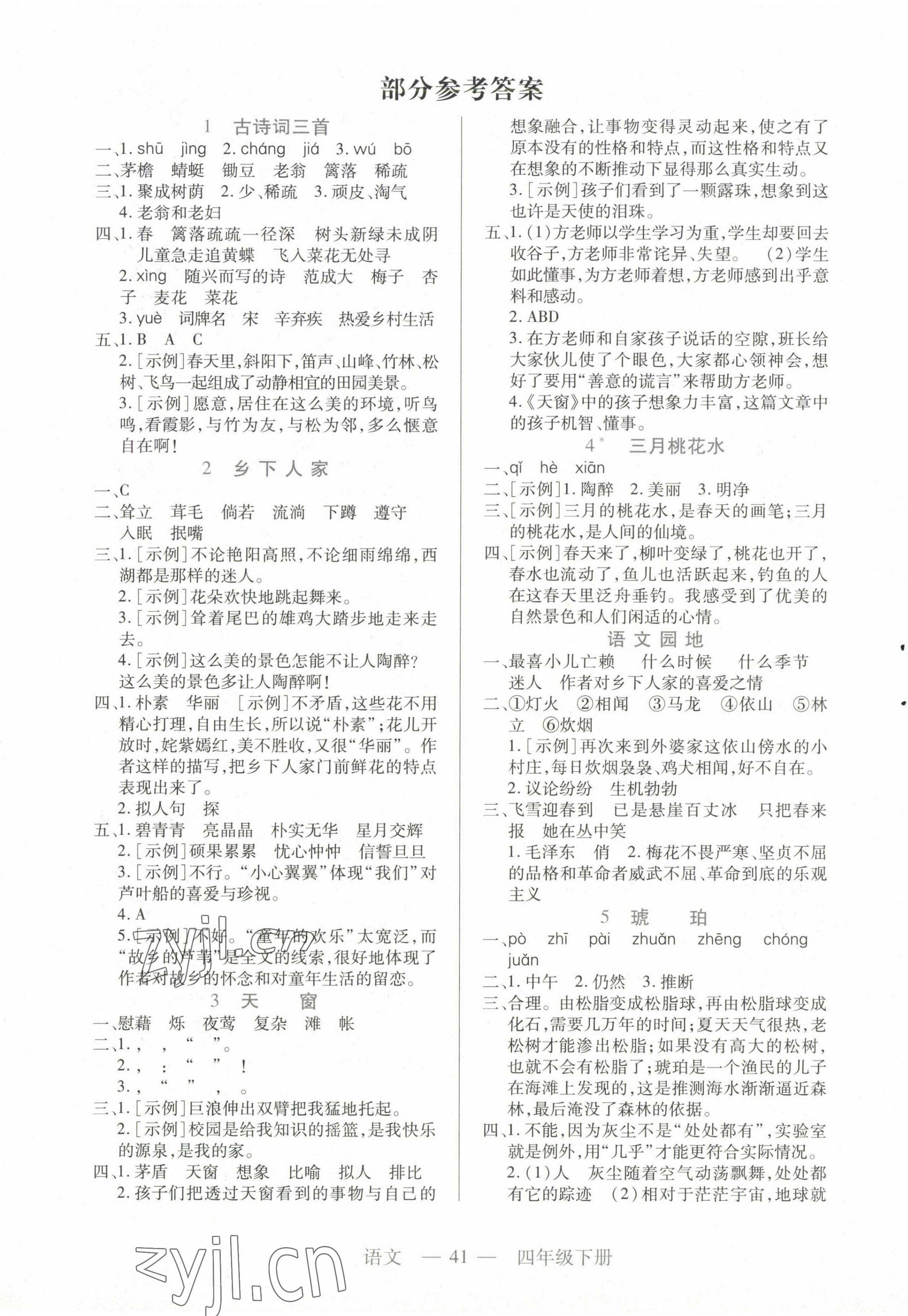 2023年新课程新练习四年级语文下册人教版 第1页