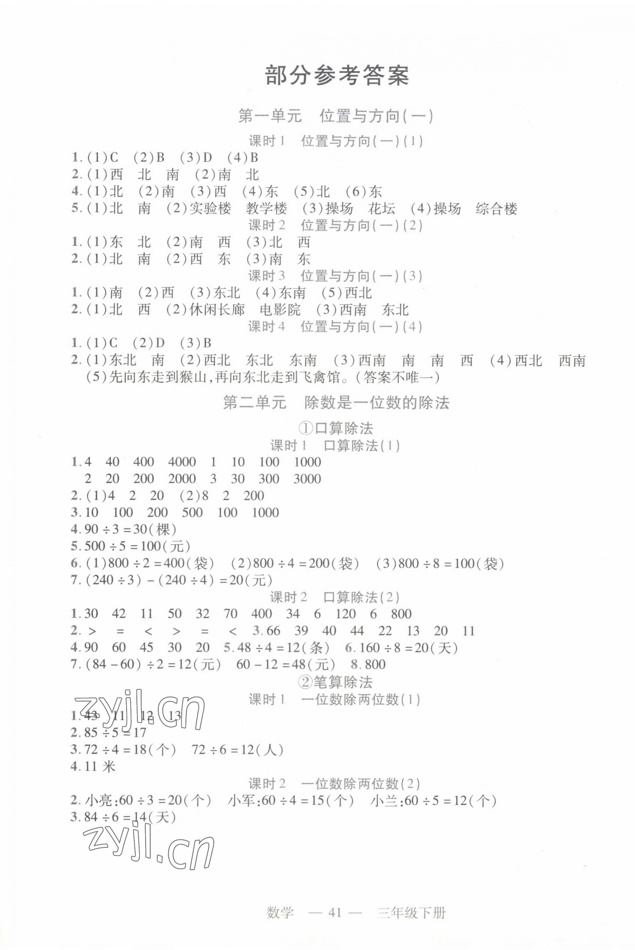 2023年新課程新練習(xí)三年級數(shù)學(xué)下冊人教版 第1頁