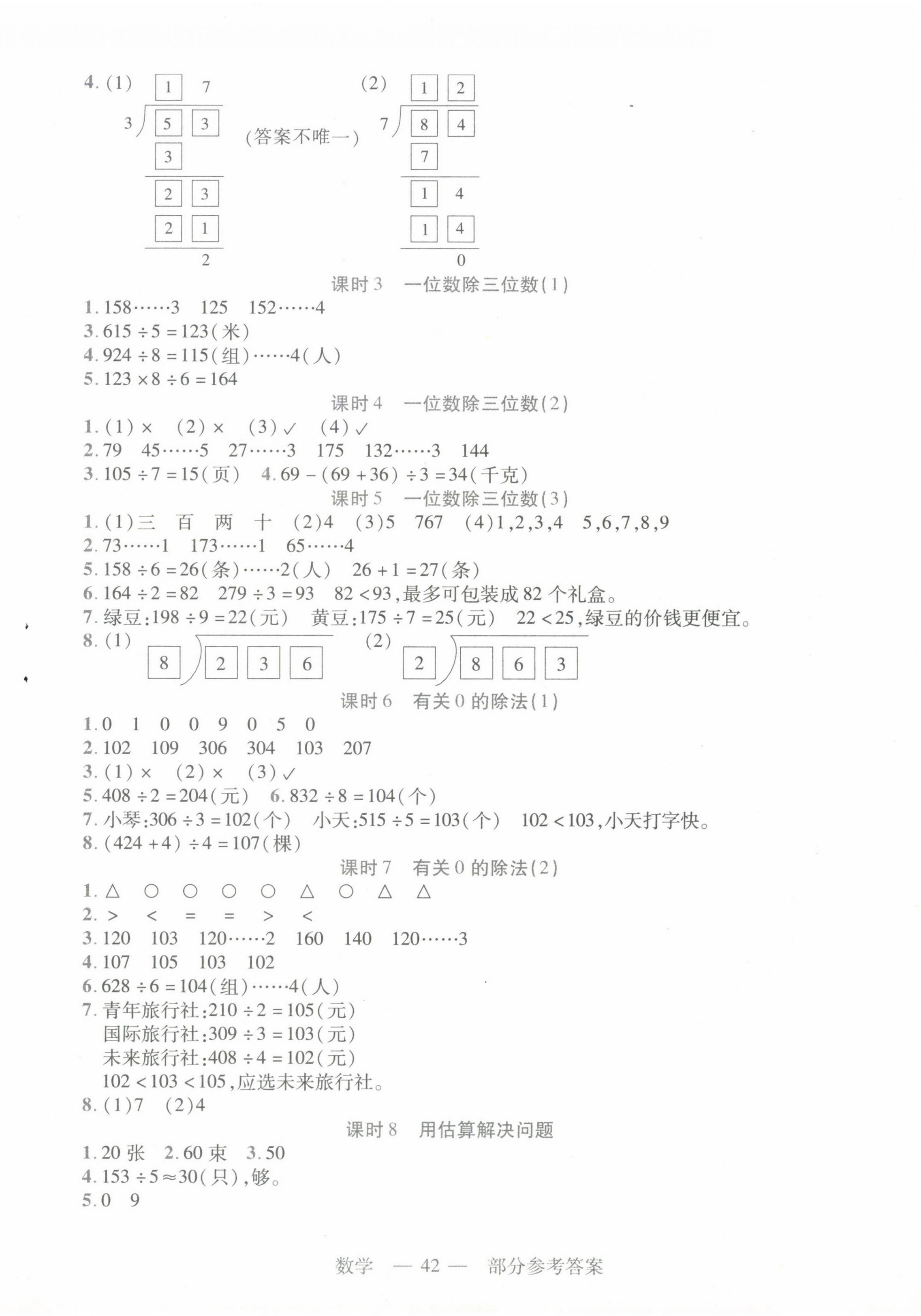 2023年新課程新練習(xí)三年級(jí)數(shù)學(xué)下冊人教版 第2頁