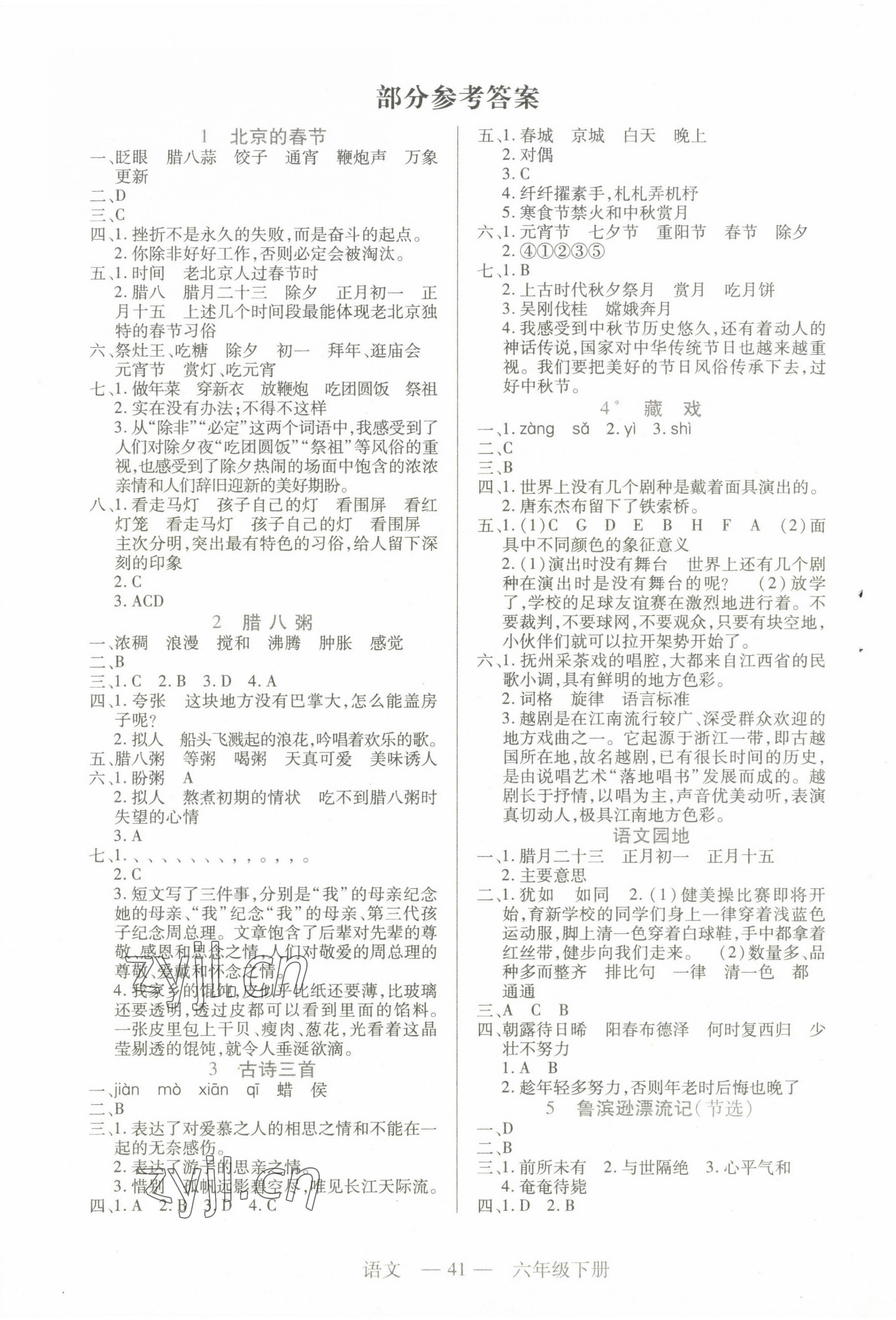 2023年新課程新練習(xí)六年級語文下冊人教版 第1頁